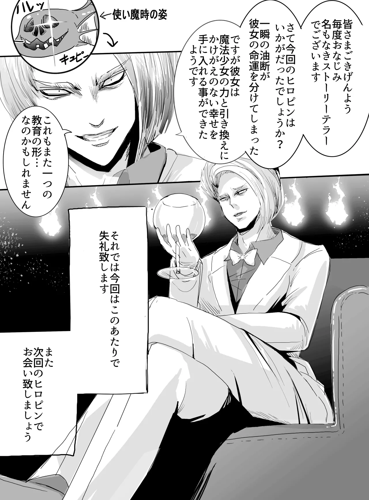 魔法少女VS全自動わからせ機 - page30