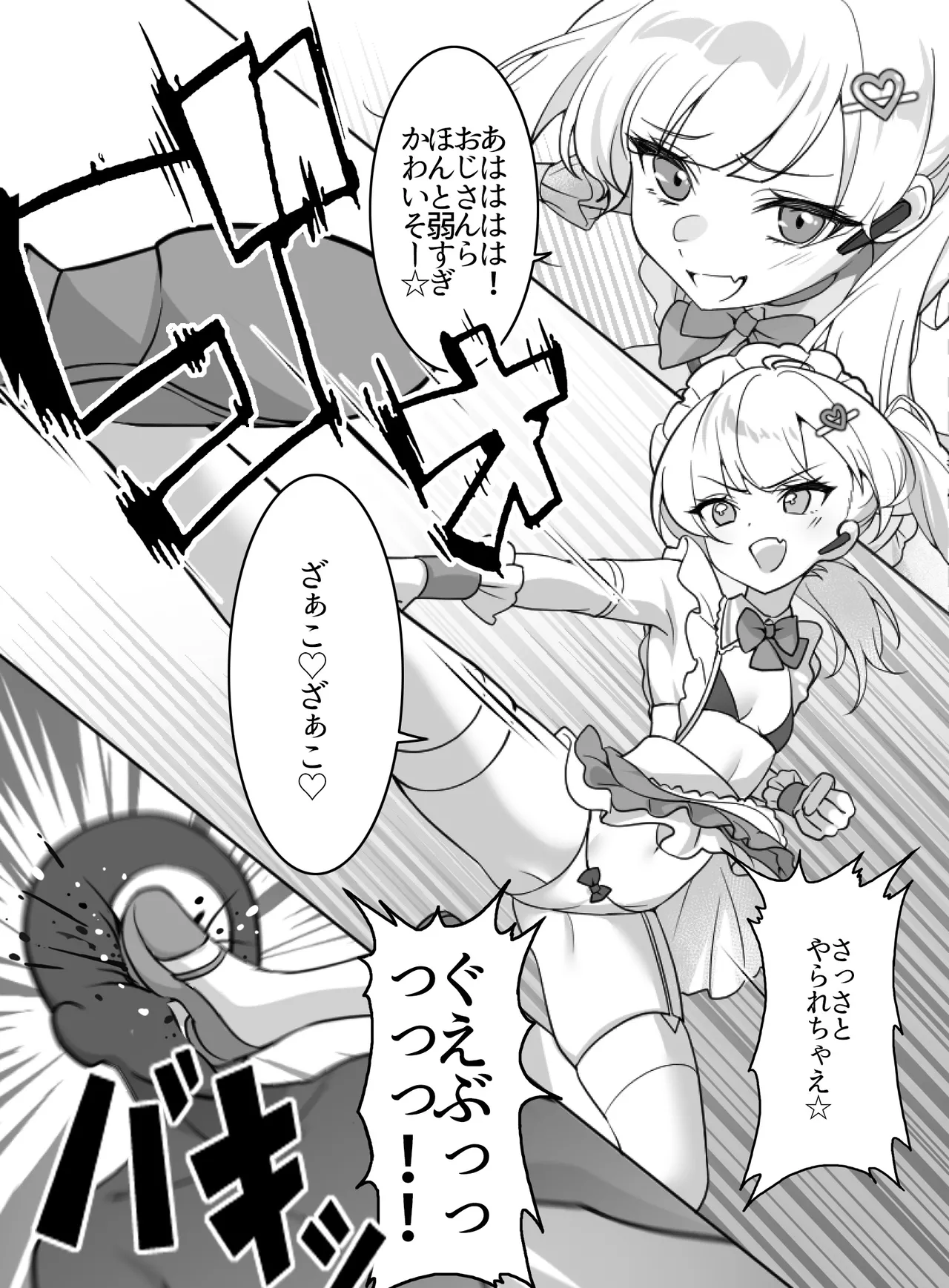 魔法少女VS全自動わからせ機 - page5