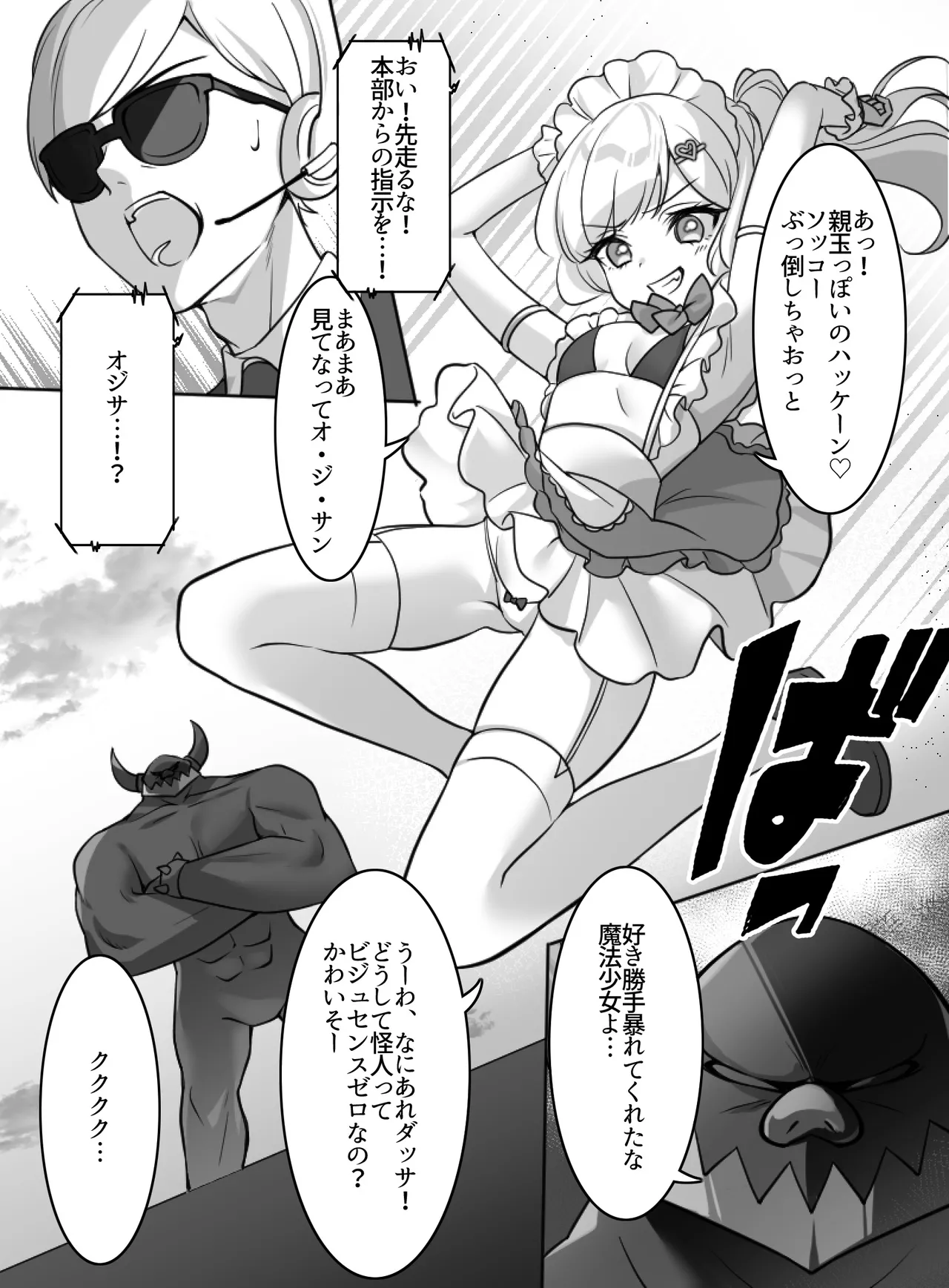 魔法少女VS全自動わからせ機 - page7