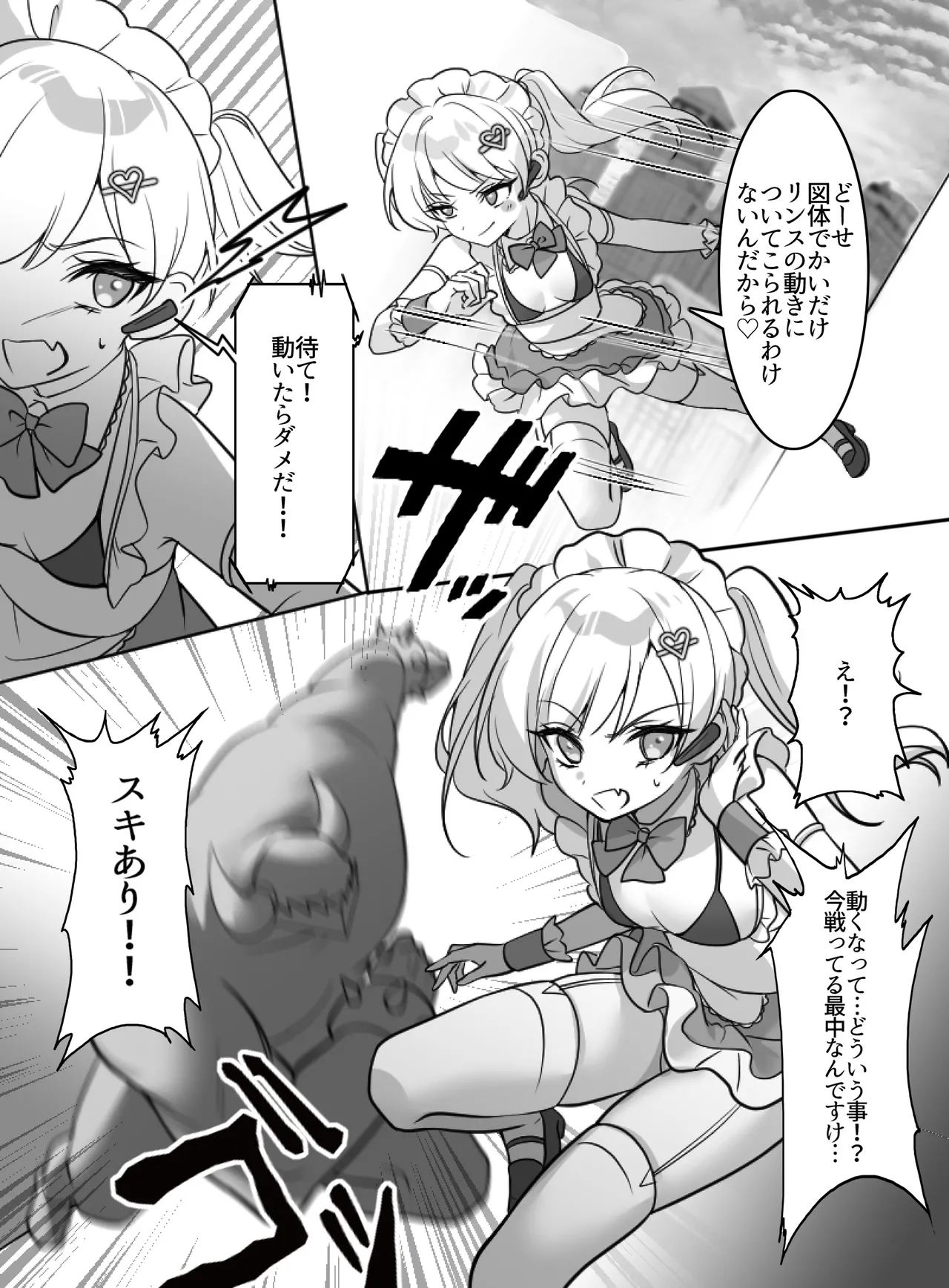 魔法少女VS全自動わからせ機 - page8