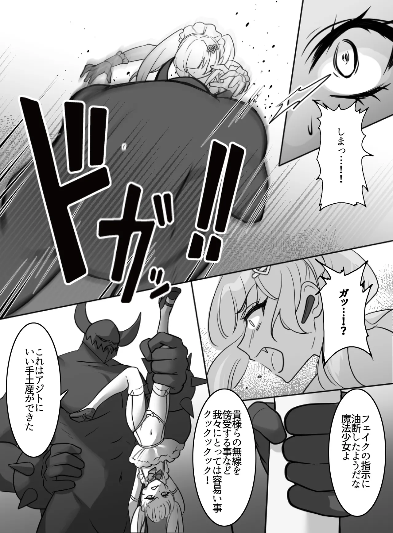 魔法少女VS全自動わからせ機 - page9
