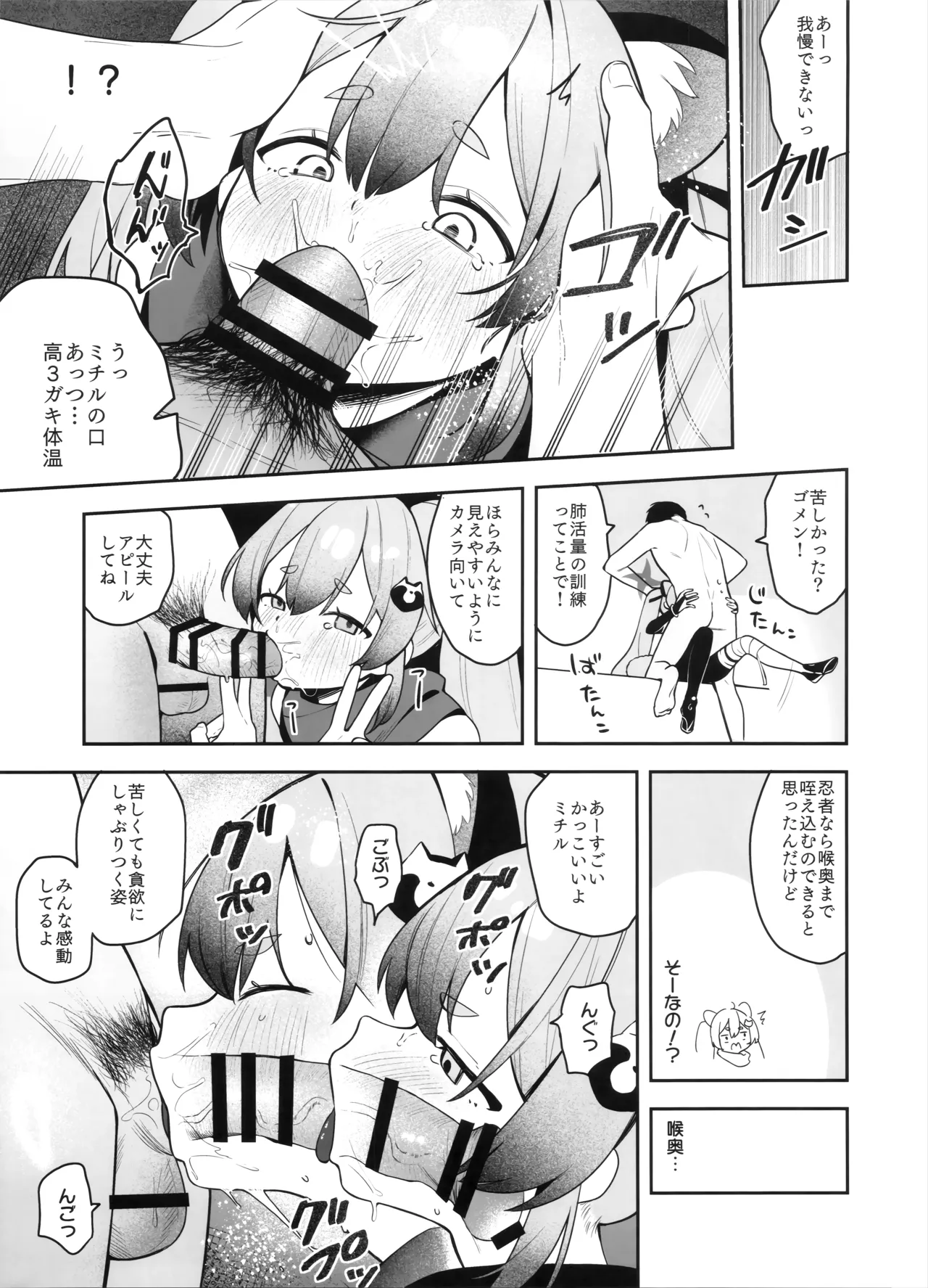 少女淫法帖ミチルっち - page10