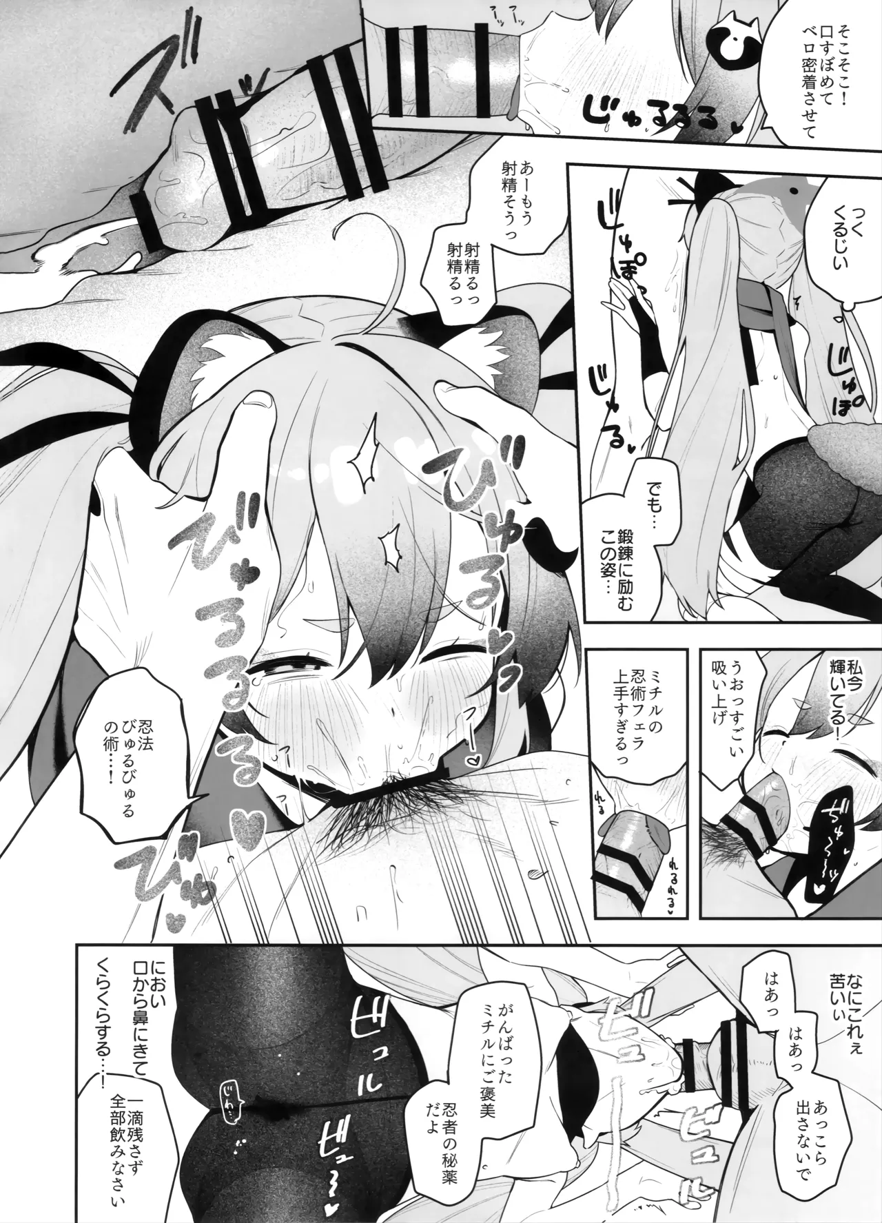 少女淫法帖ミチルっち - page11