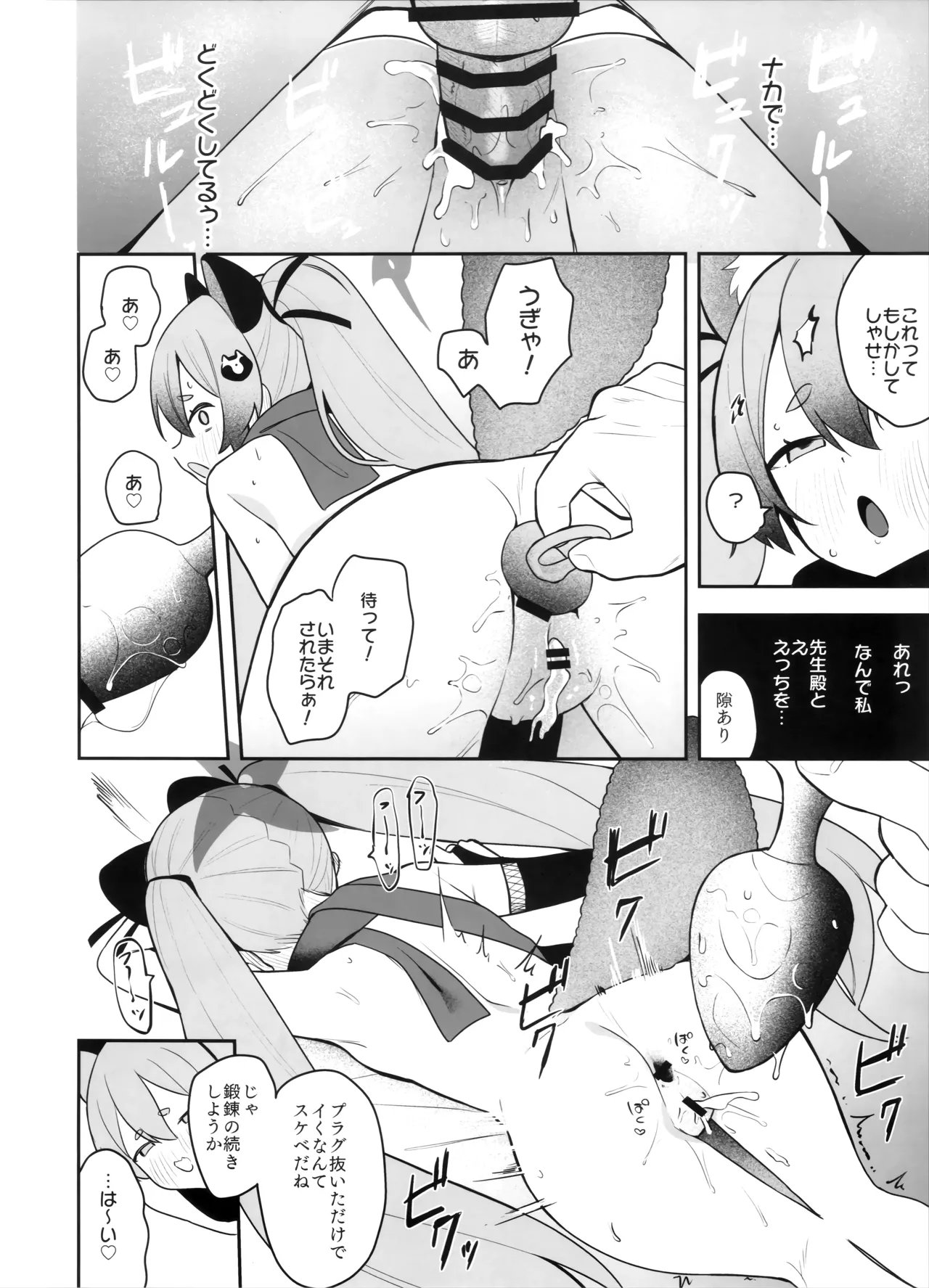 少女淫法帖ミチルっち - page19