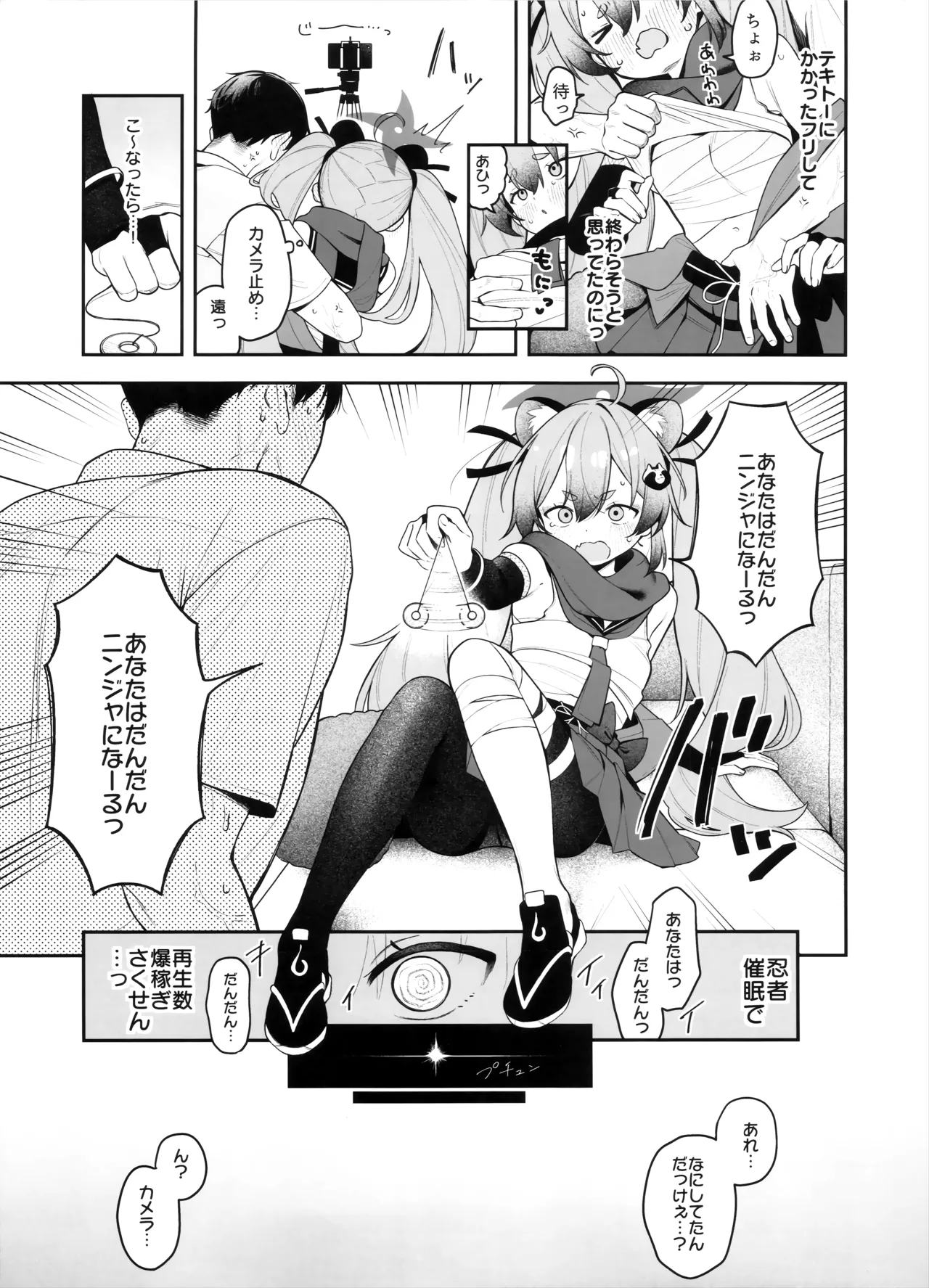少女淫法帖ミチルっち - page4