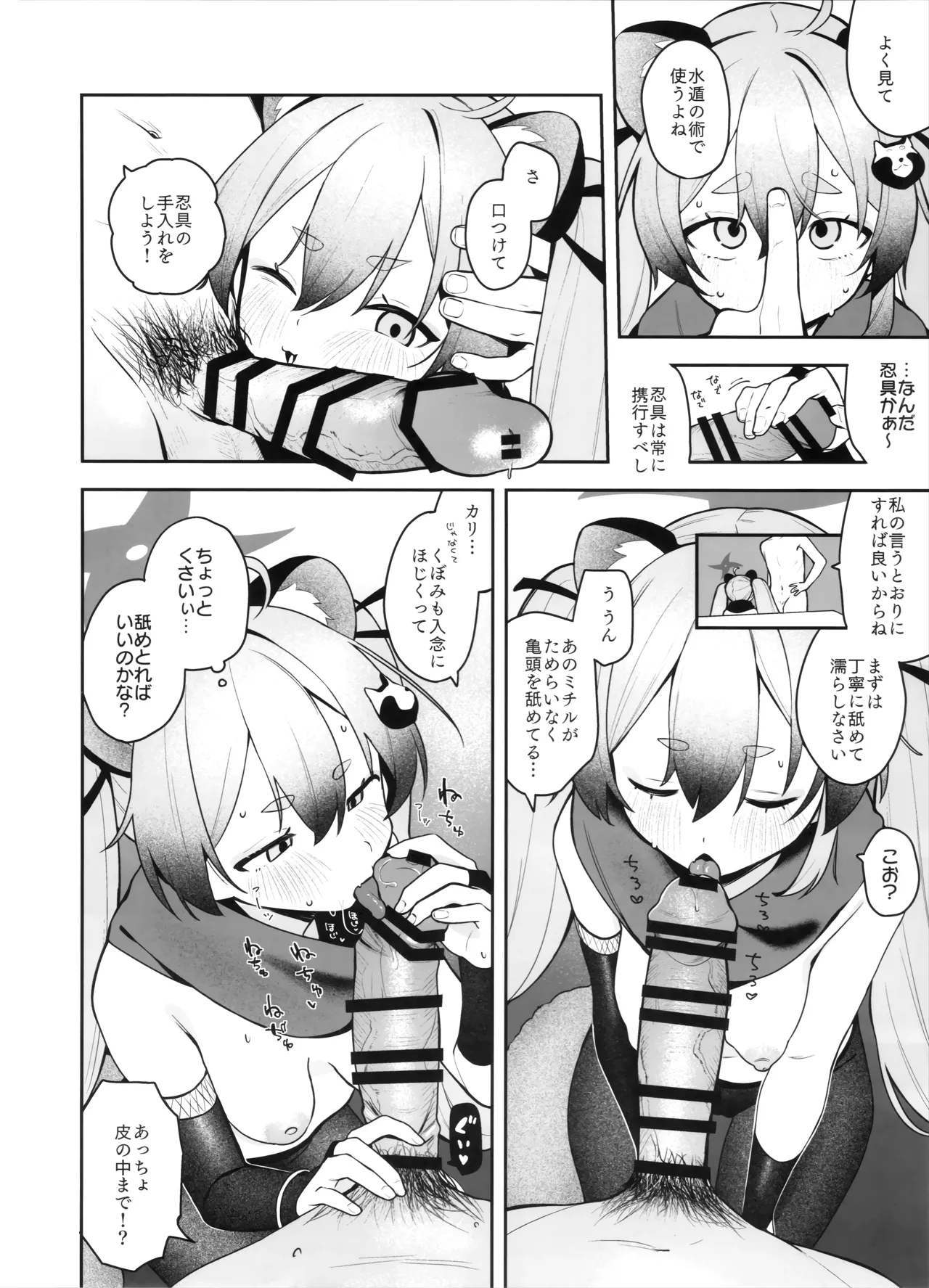 少女淫法帖ミチルっち - page9