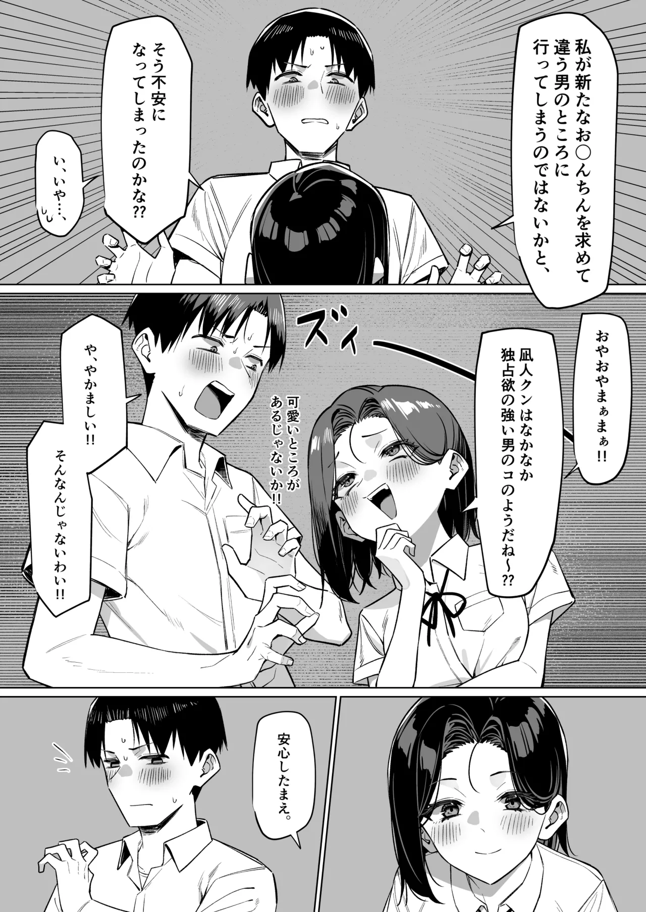 優等生にオ〇ニー見せる話 - page118