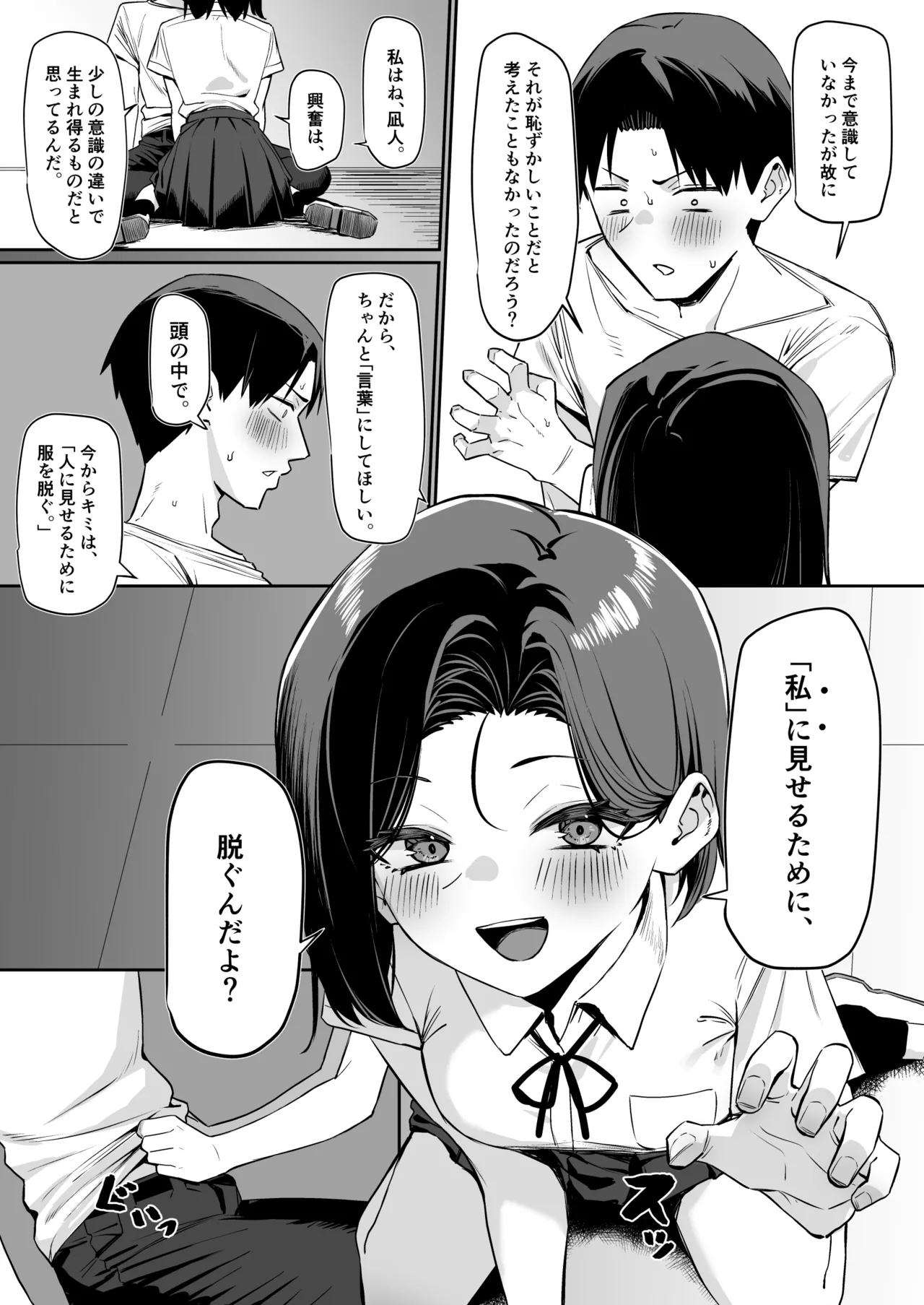 優等生にオ〇ニー見せる話 - page126