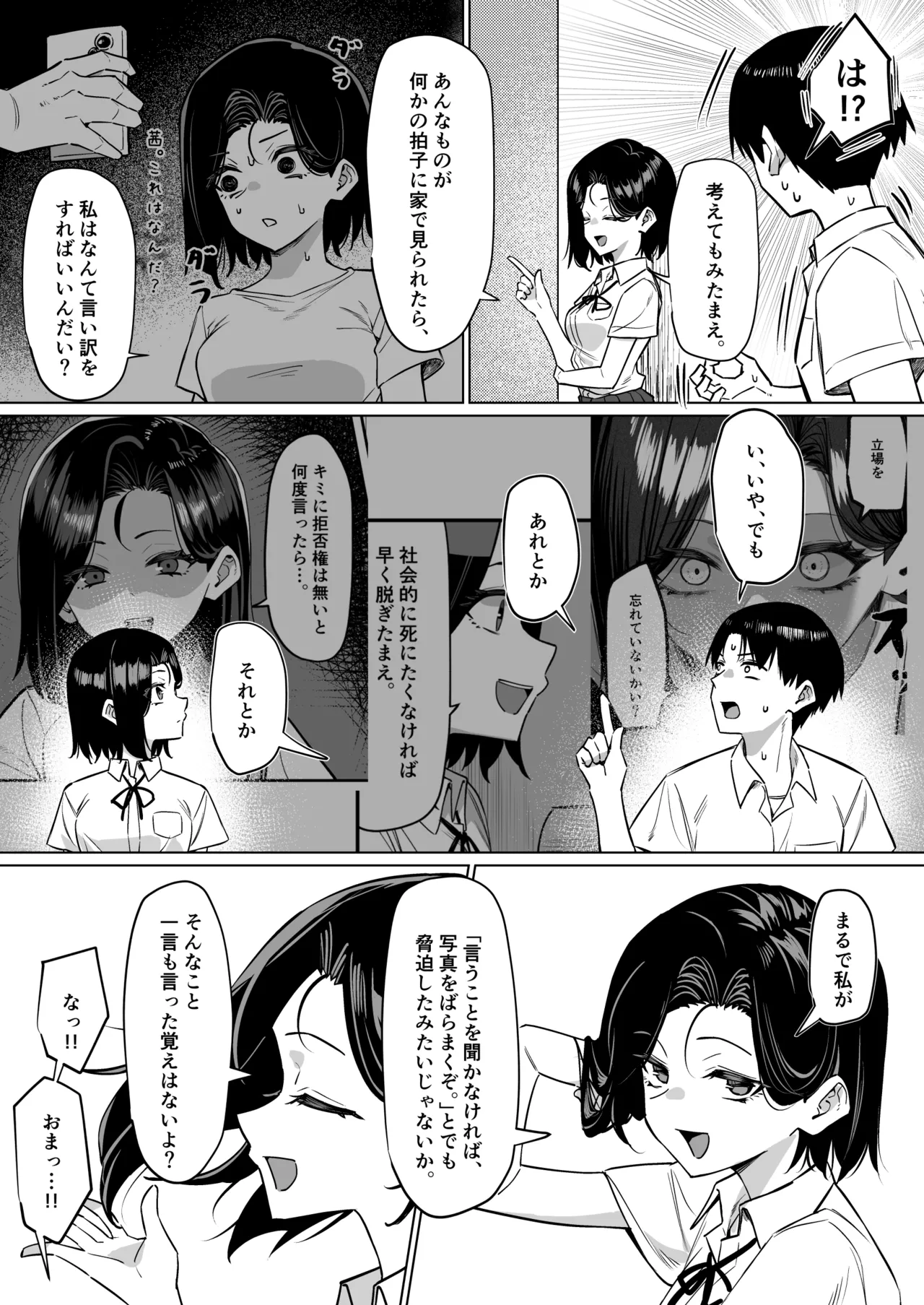 優等生にオ〇ニー見せる話 - page144