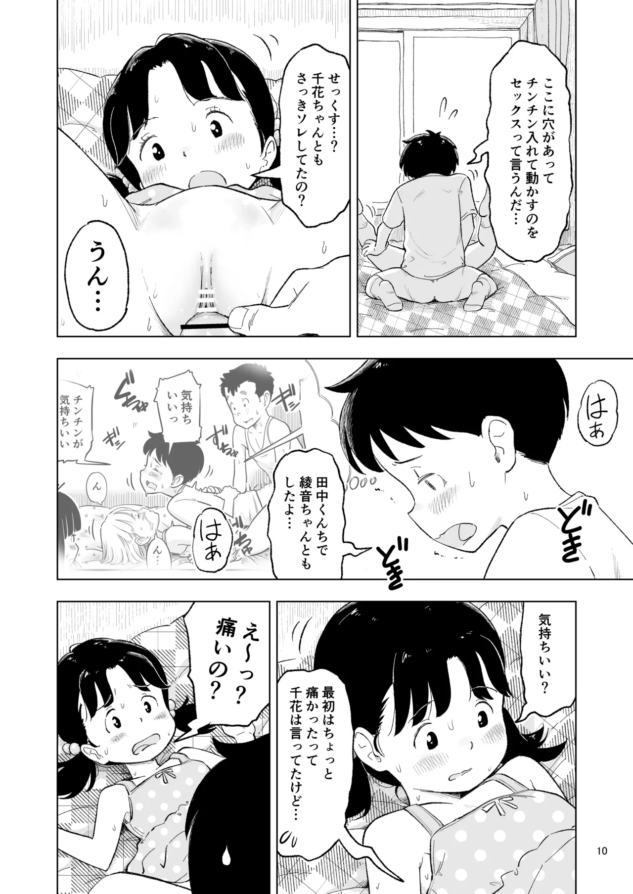 「田中くんが～」番外編3 - page10
