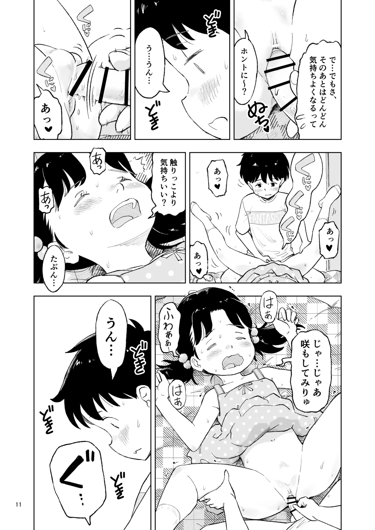 「田中くんが～」番外編3 - page11