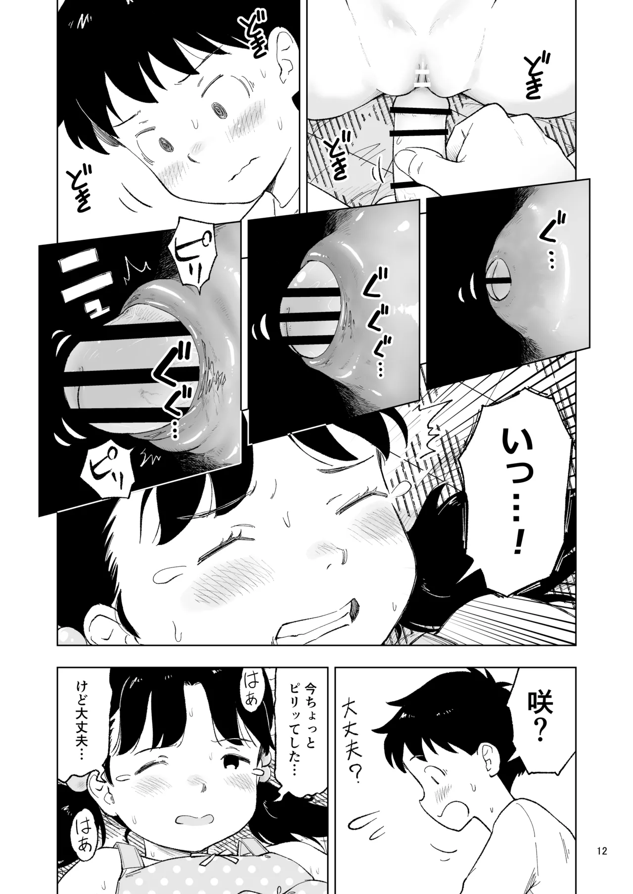 「田中くんが～」番外編3 - page12