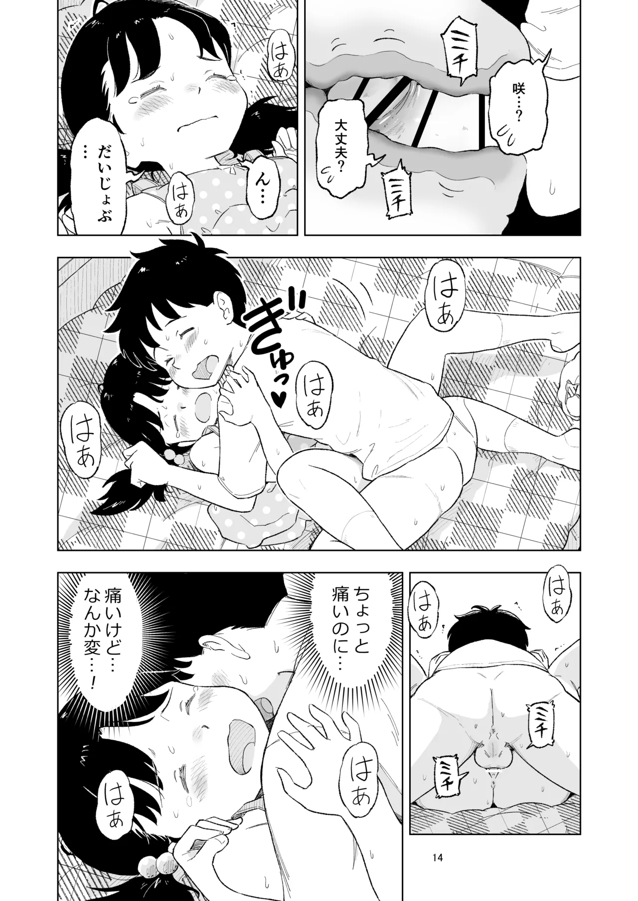 「田中くんが～」番外編3 - page14