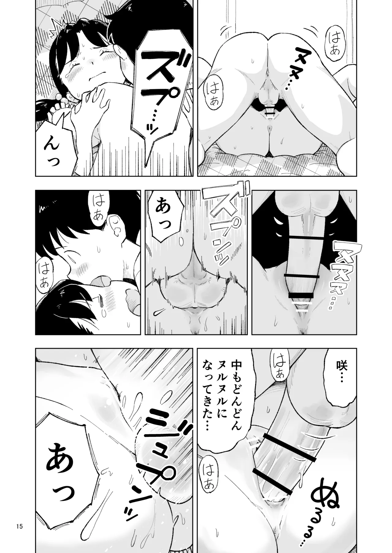 「田中くんが～」番外編3 - page15