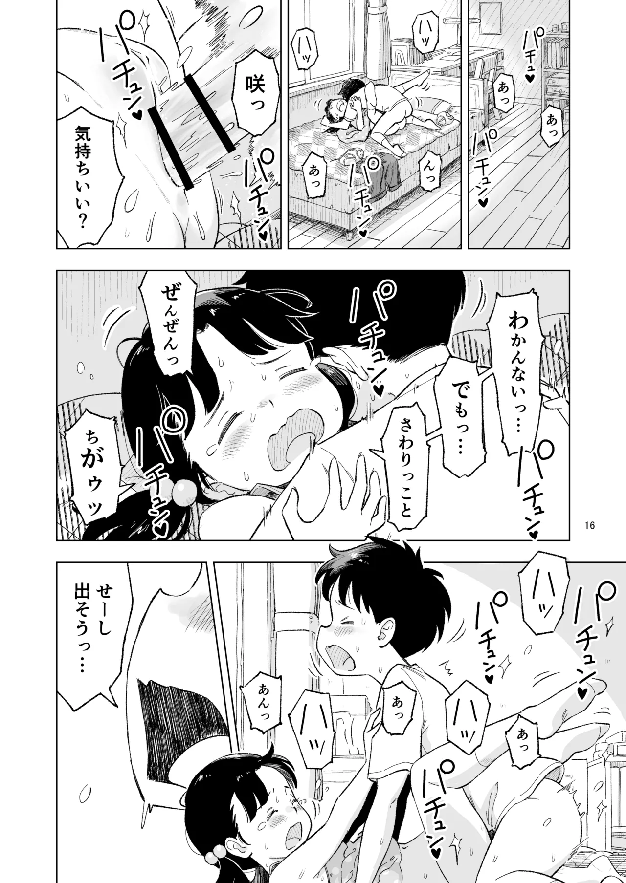 「田中くんが～」番外編3 - page16