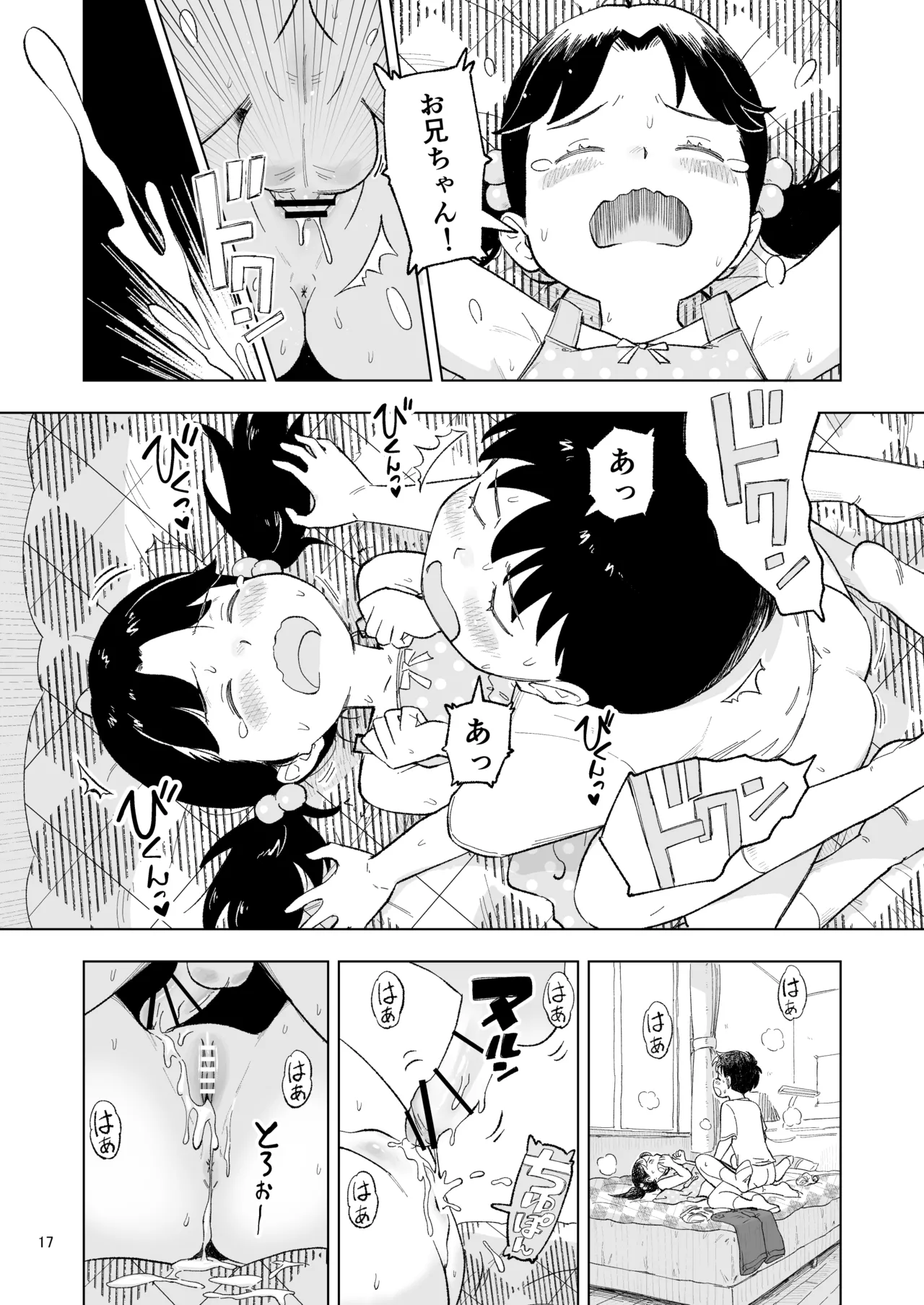 「田中くんが～」番外編3 - page17