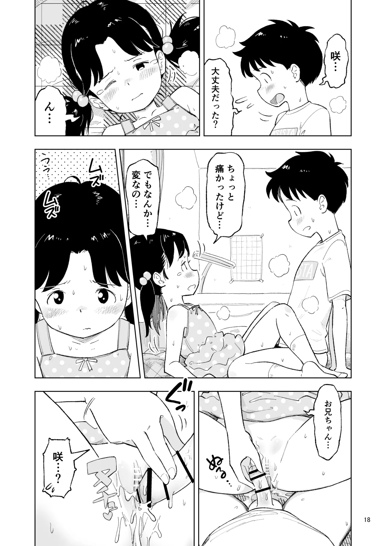 「田中くんが～」番外編3 - page18