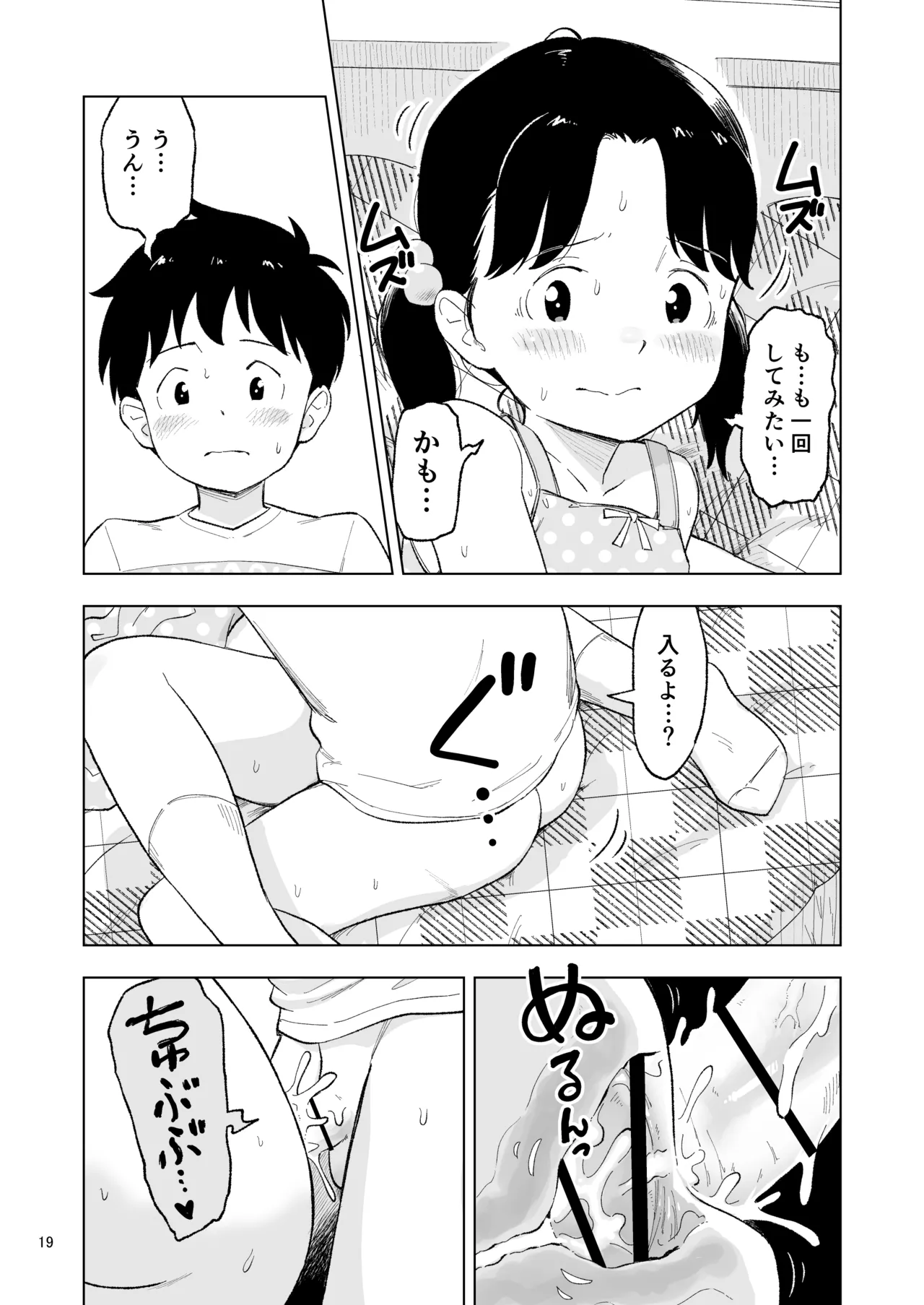 「田中くんが～」番外編3 - page19