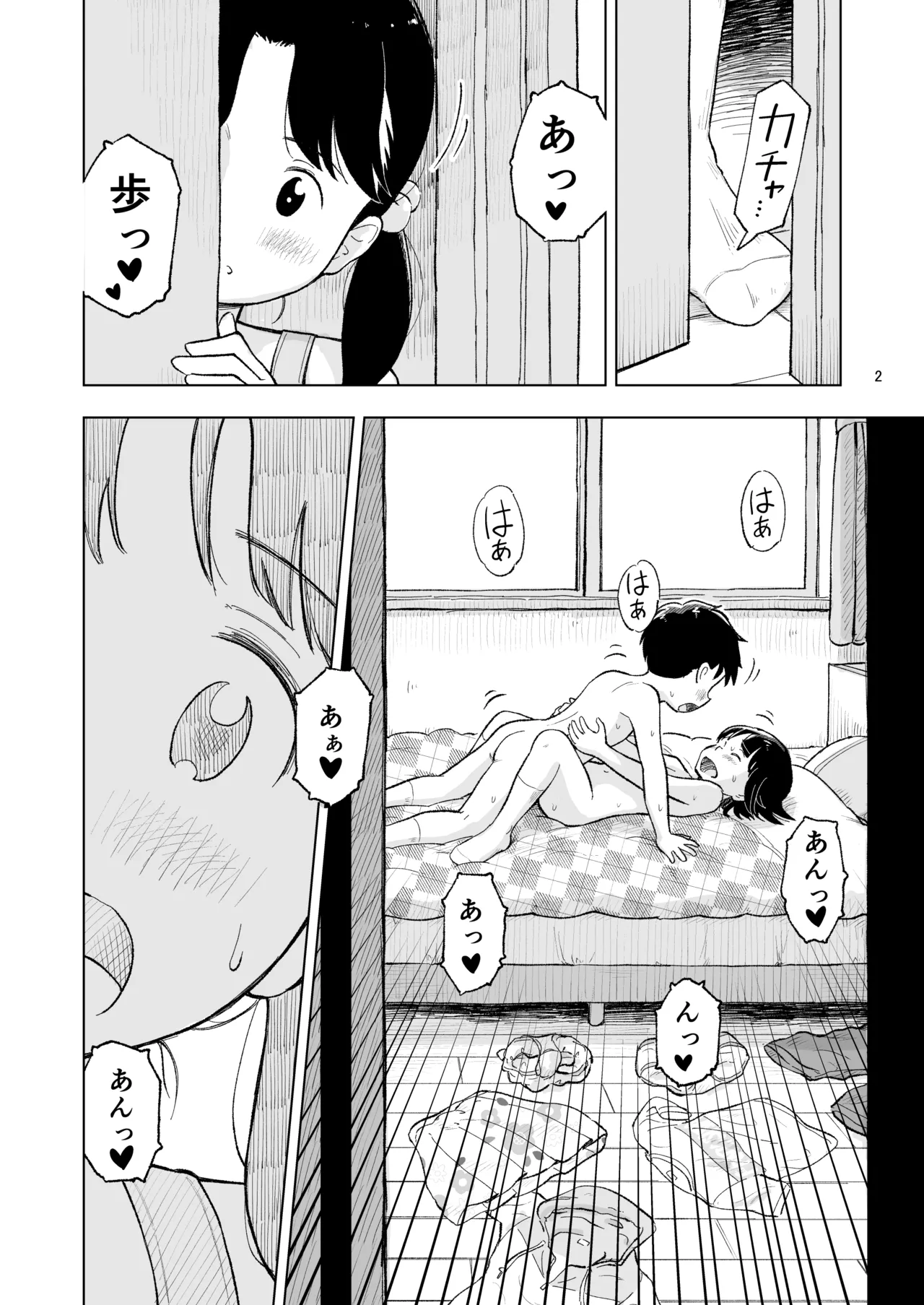 「田中くんが～」番外編3 - page2