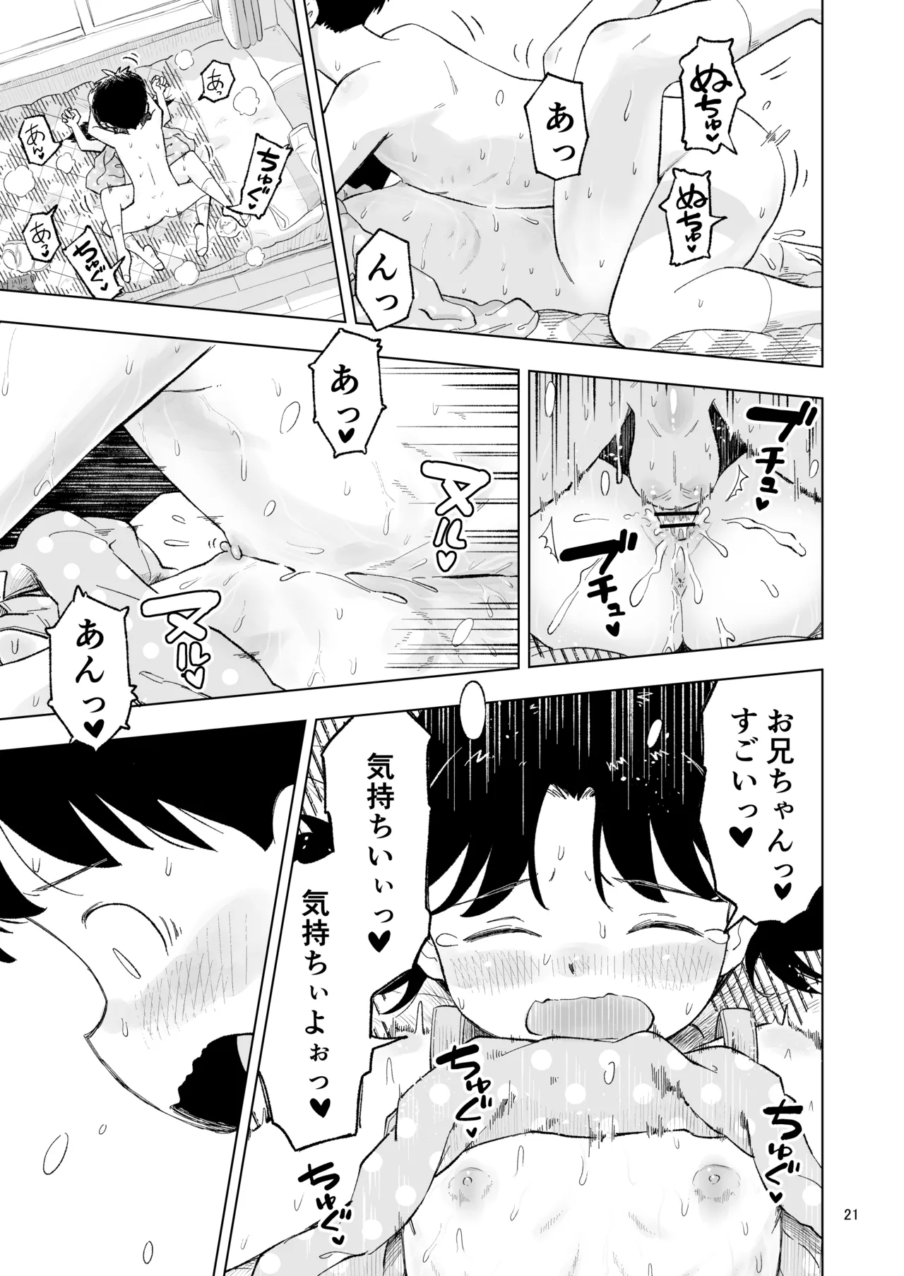 「田中くんが～」番外編3 - page21