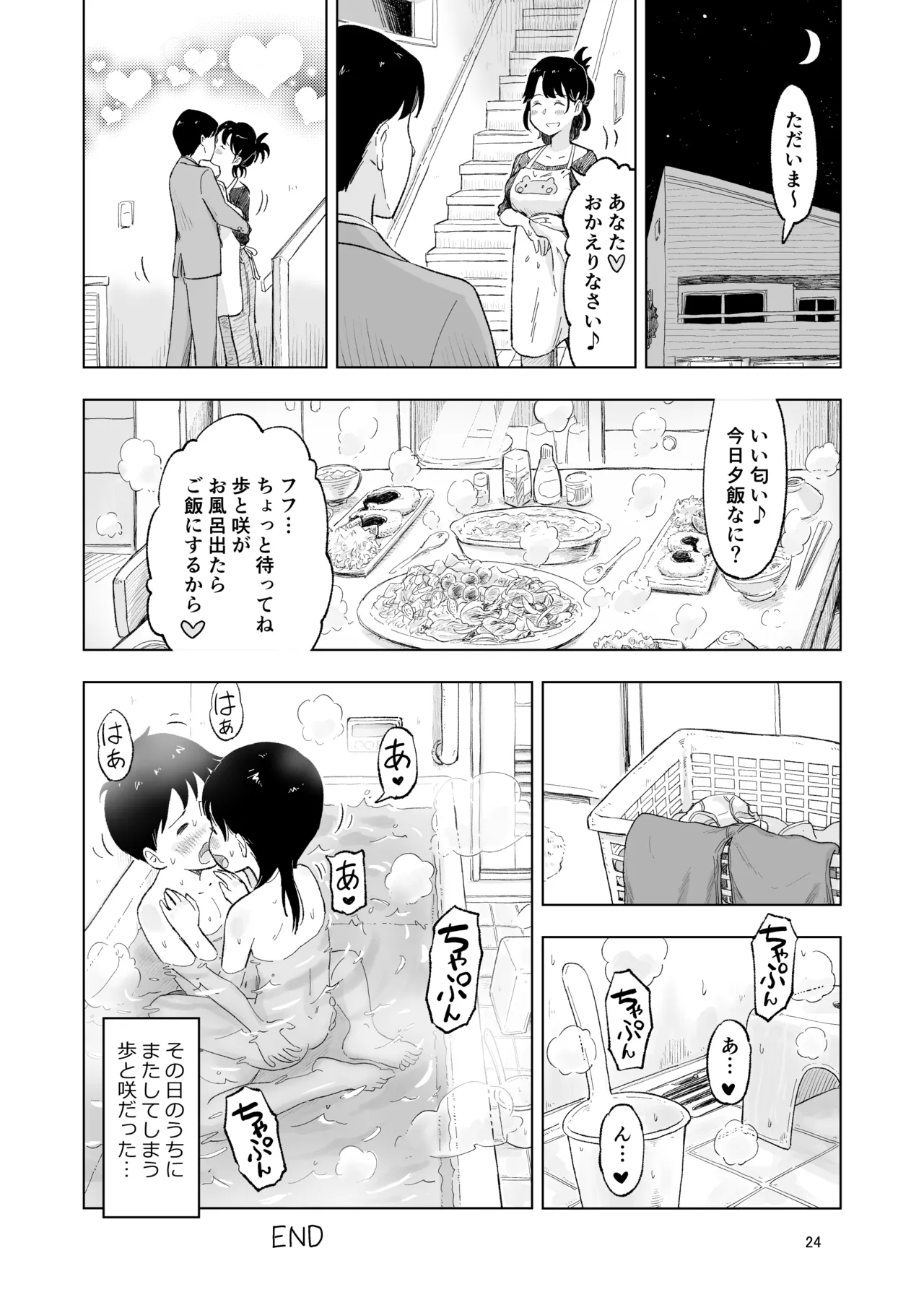 「田中くんが～」番外編3 - page24