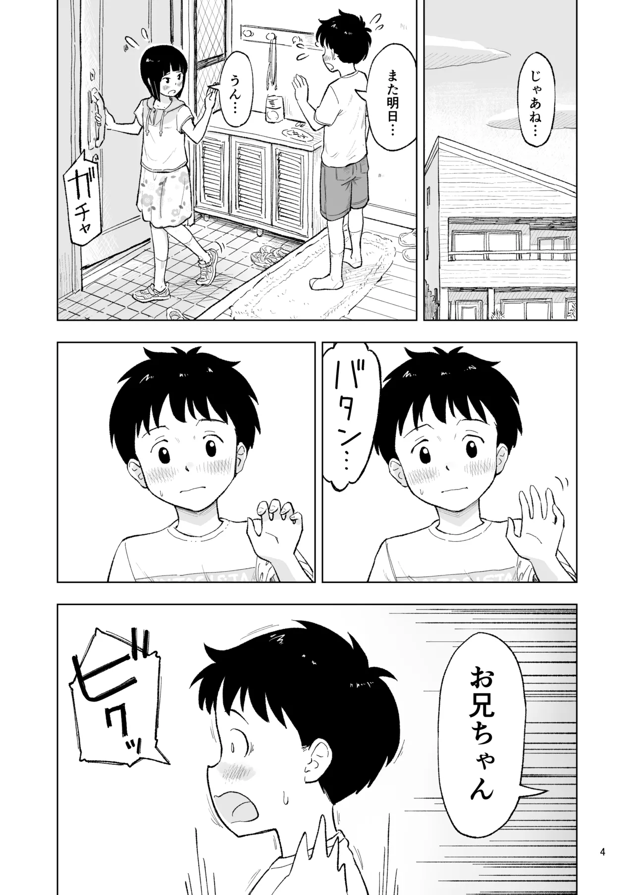 「田中くんが～」番外編3 - page4