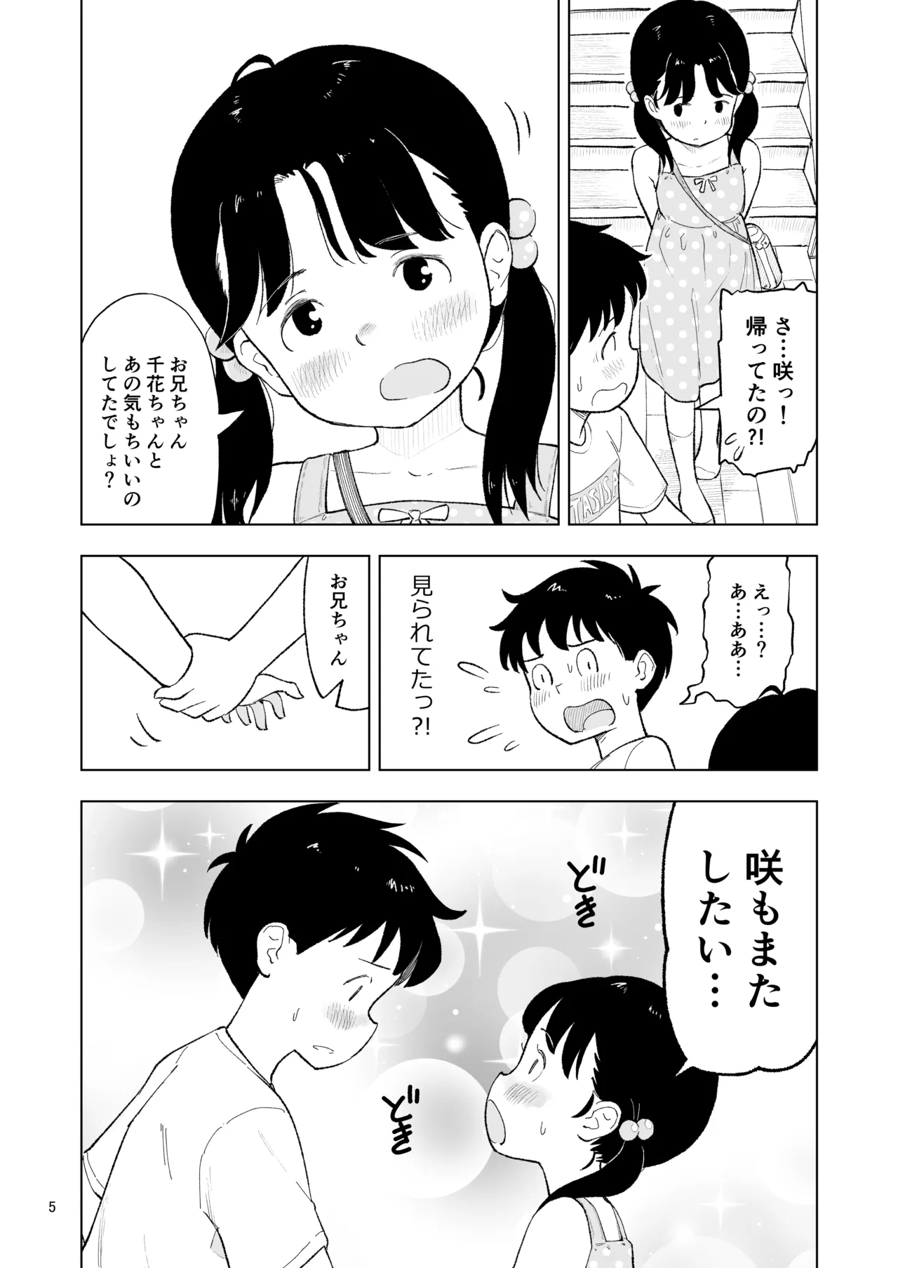 「田中くんが～」番外編3 - page5