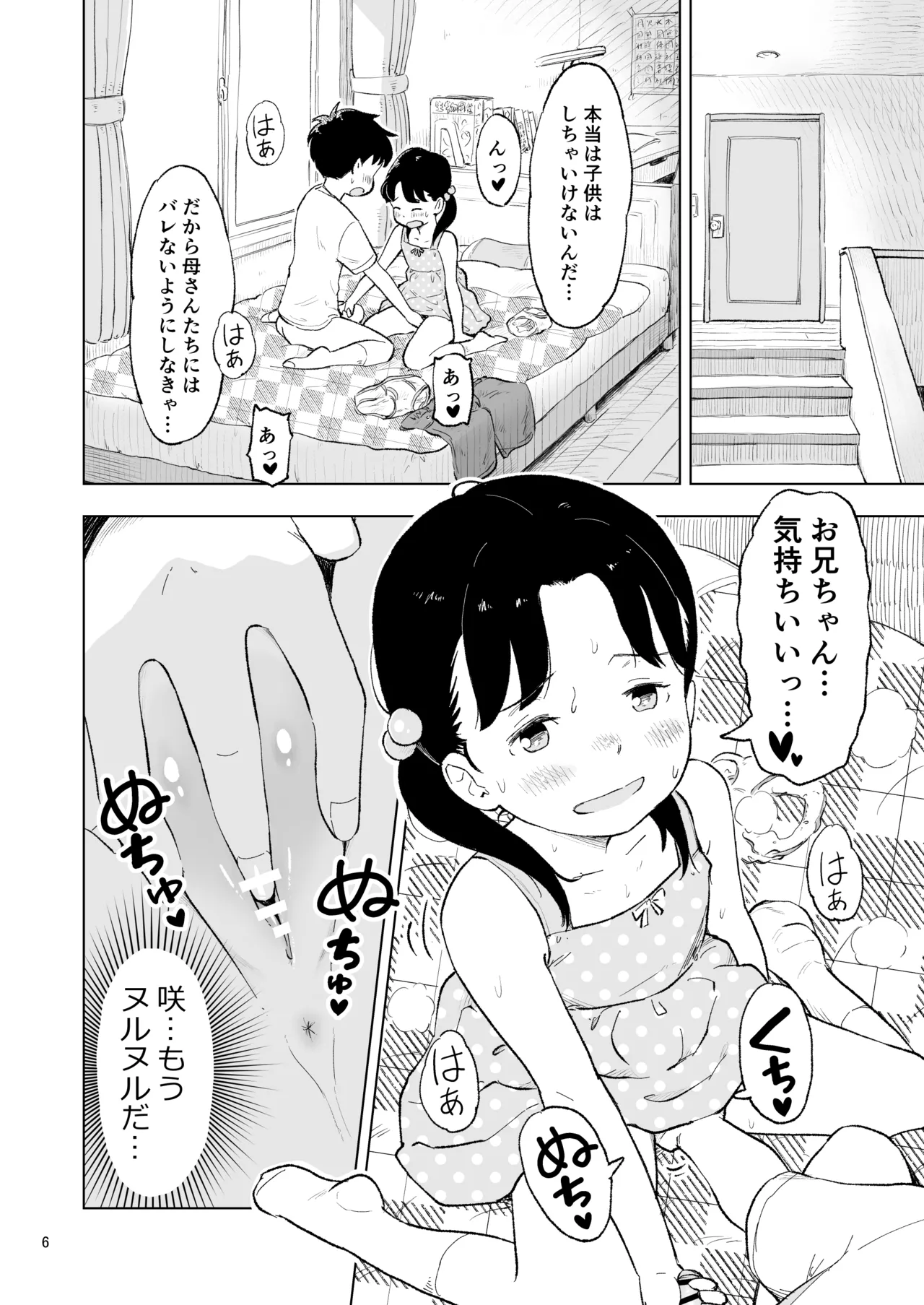 「田中くんが～」番外編3 - page6