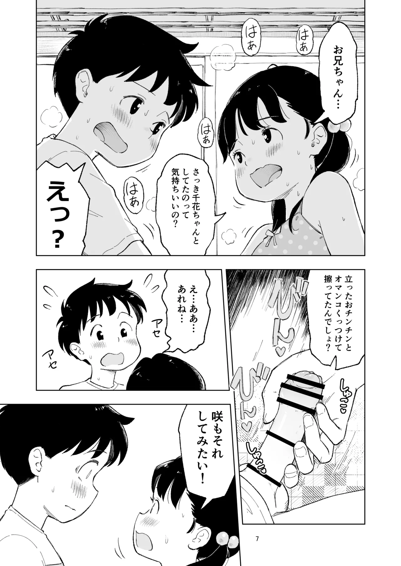 「田中くんが～」番外編3 - page7