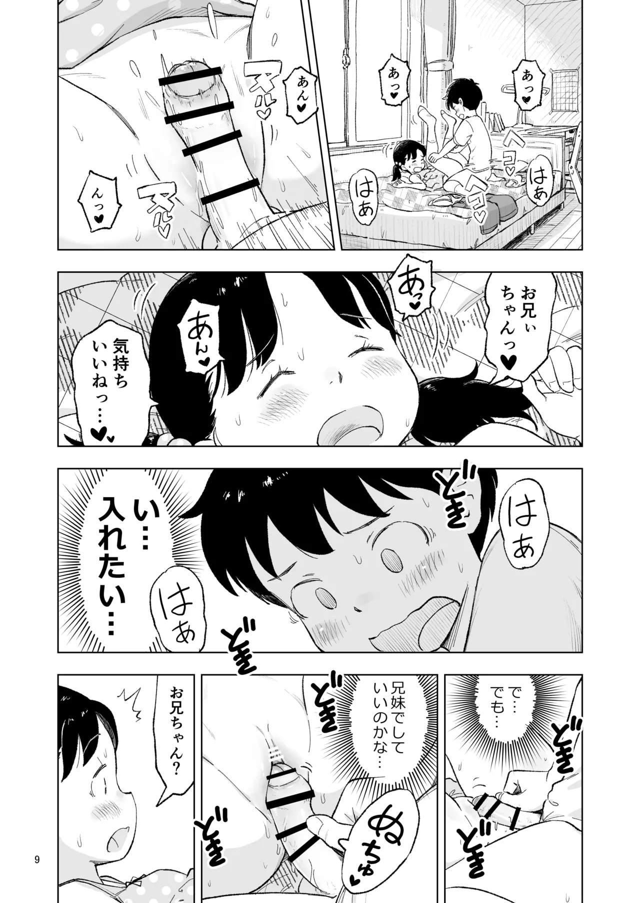 「田中くんが～」番外編3 - page9