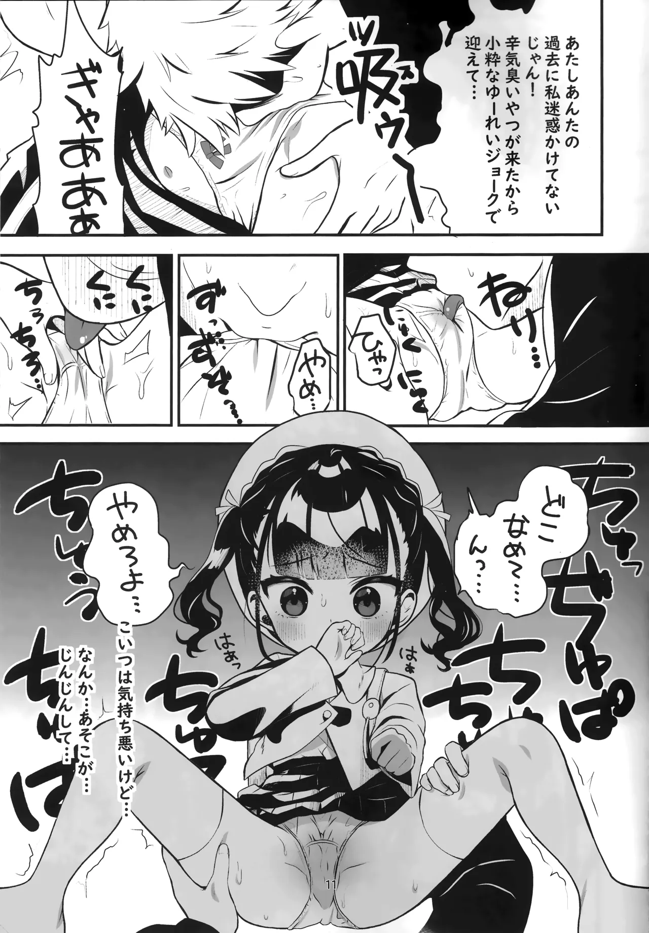 怪奇!事故物件に巣食う悪霊～取り戻せ明るい我が家～ - page10