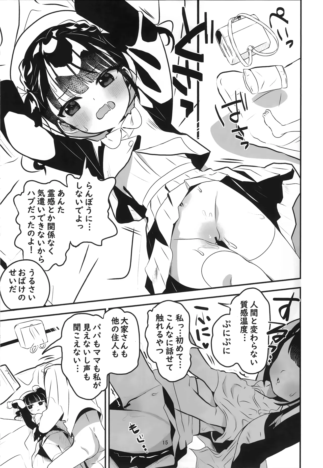 怪奇!事故物件に巣食う悪霊～取り戻せ明るい我が家～ - page14