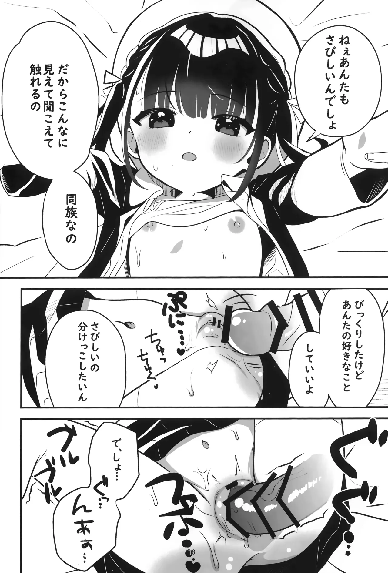 怪奇!事故物件に巣食う悪霊～取り戻せ明るい我が家～ - page15