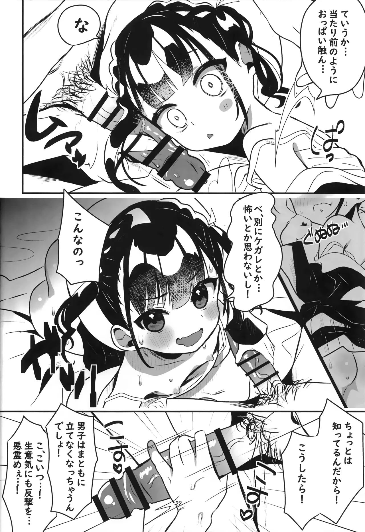 怪奇!事故物件に巣食う悪霊～取り戻せ明るい我が家～ - page21