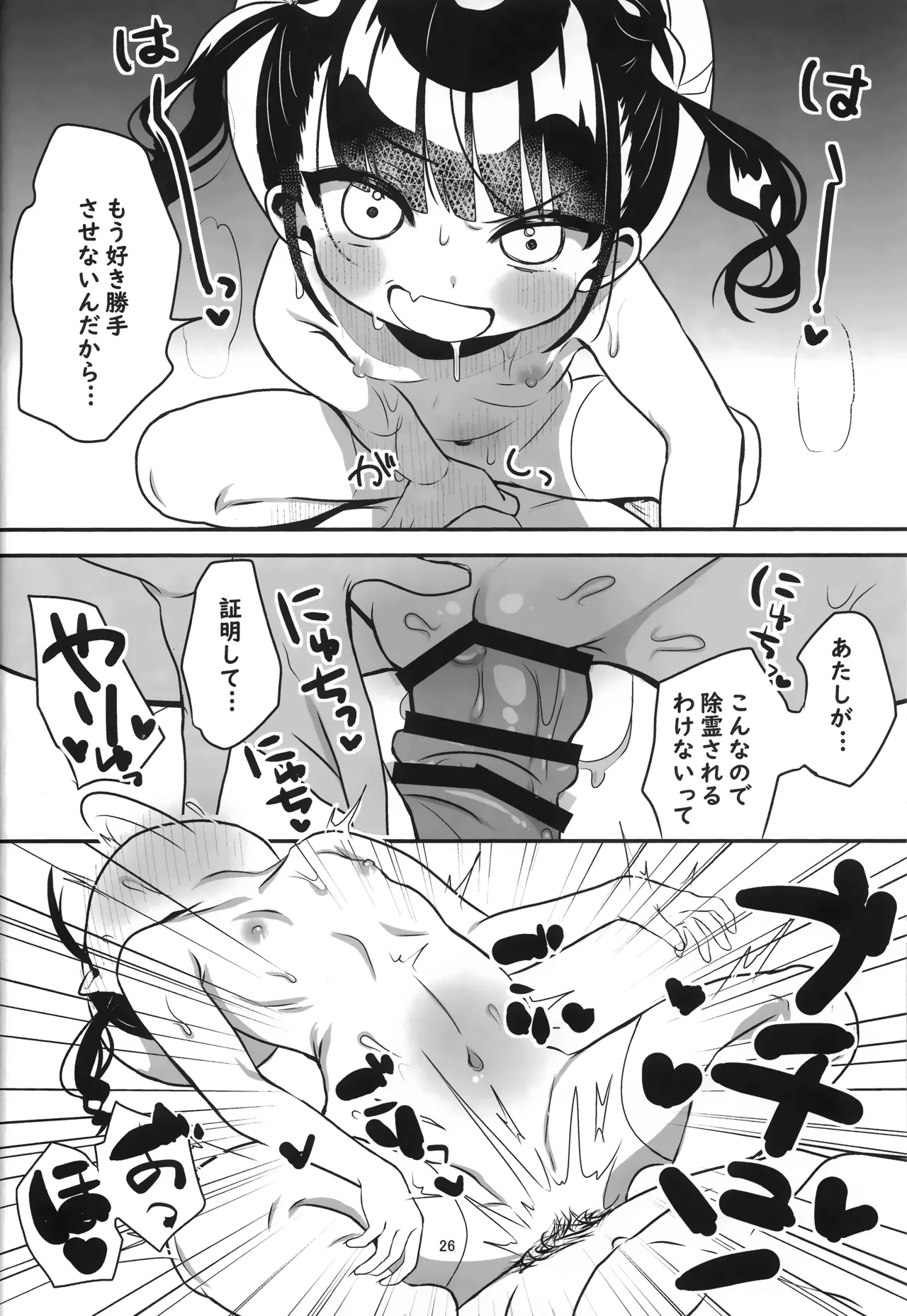 怪奇!事故物件に巣食う悪霊～取り戻せ明るい我が家～ - page25