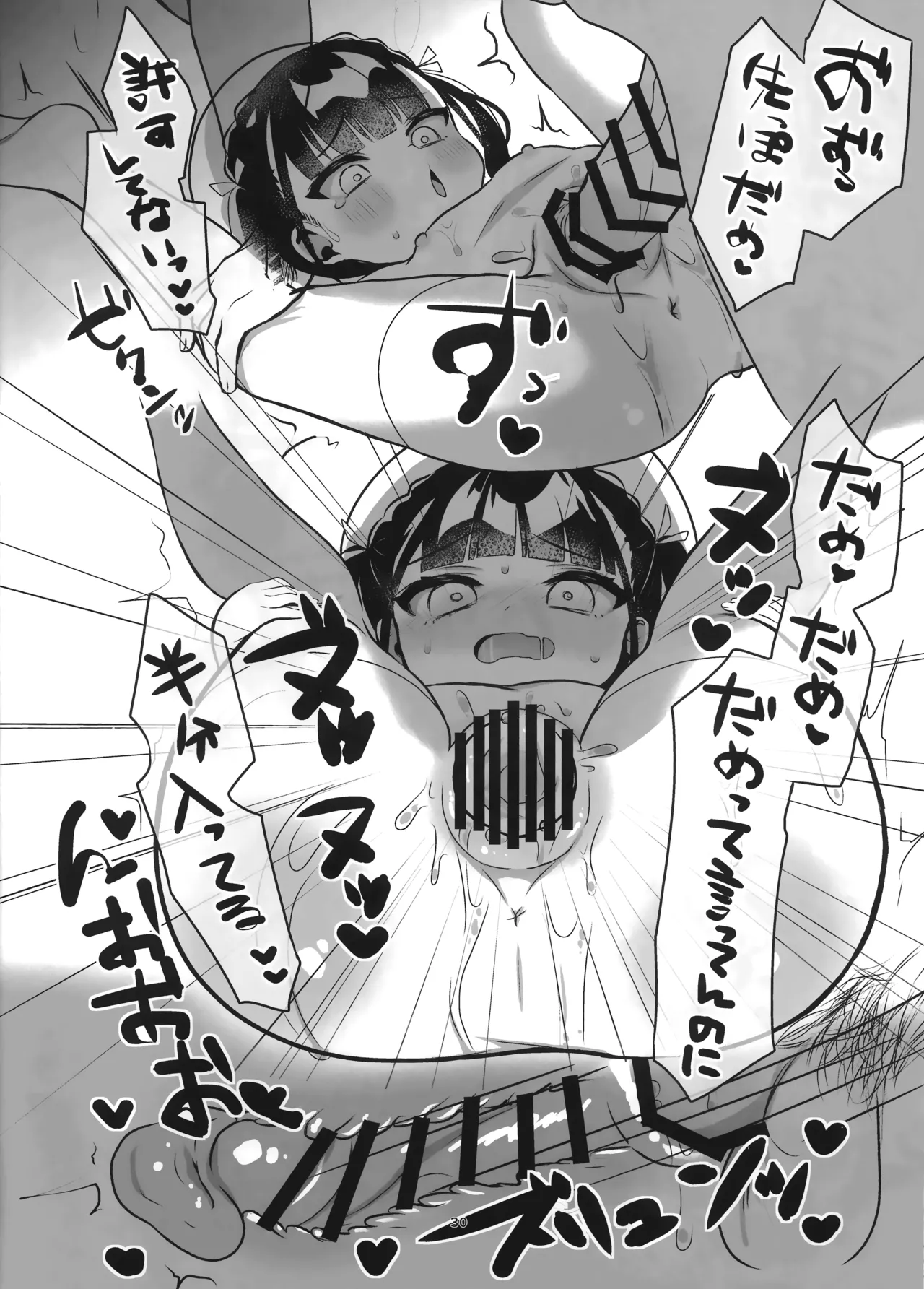 怪奇!事故物件に巣食う悪霊～取り戻せ明るい我が家～ - page29