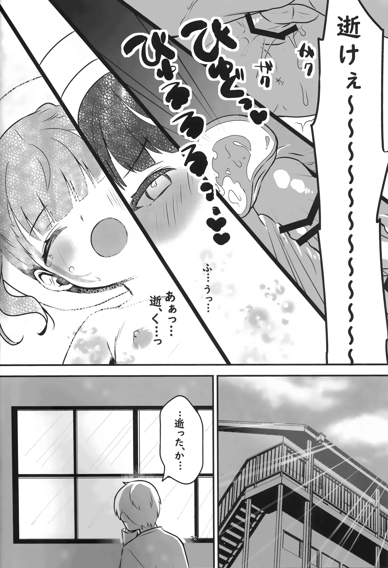 怪奇!事故物件に巣食う悪霊～取り戻せ明るい我が家～ - page31