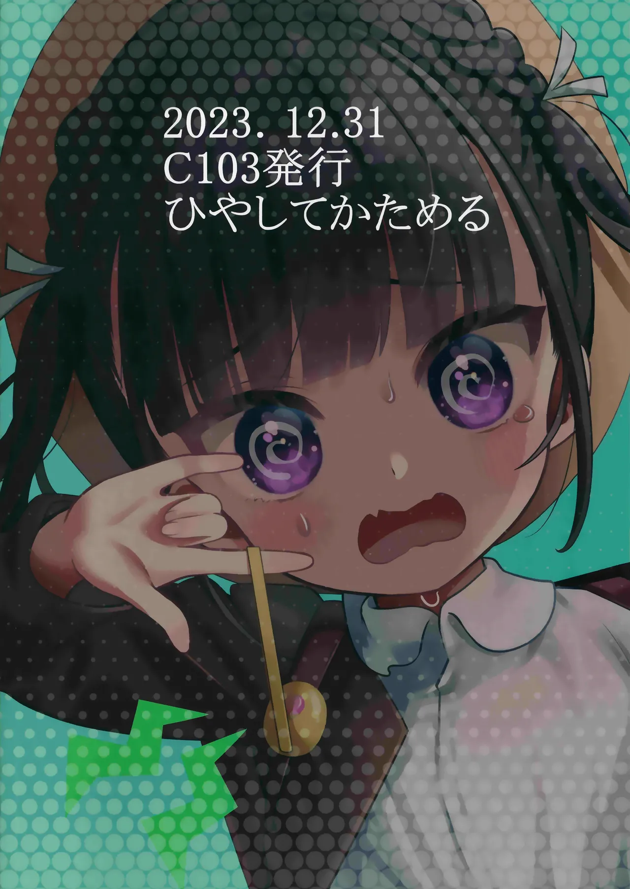 怪奇!事故物件に巣食う悪霊～取り戻せ明るい我が家～ - page34