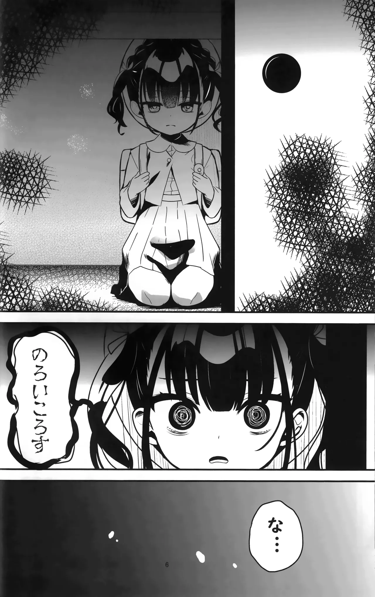 怪奇!事故物件に巣食う悪霊～取り戻せ明るい我が家～ - page5