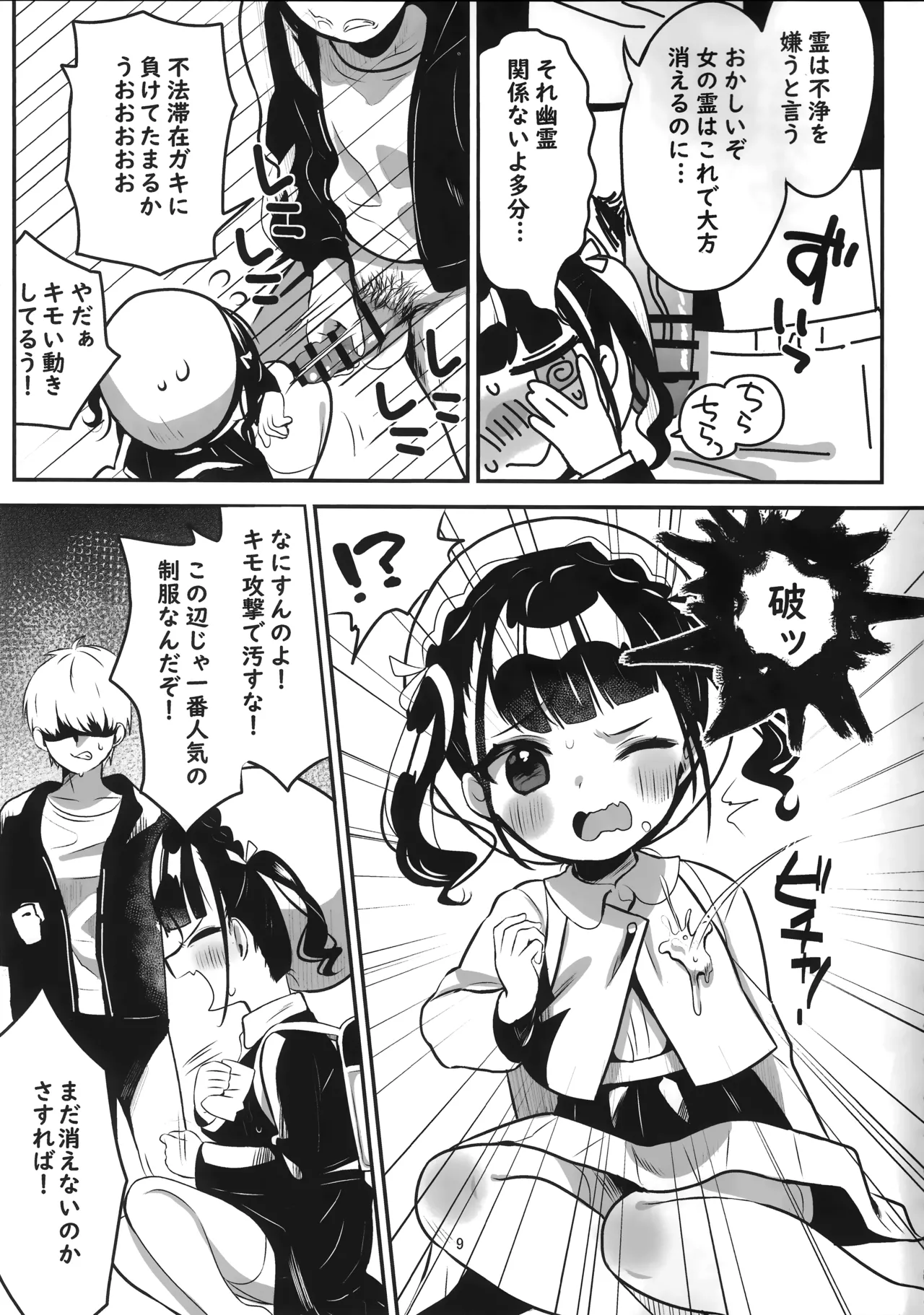 怪奇!事故物件に巣食う悪霊～取り戻せ明るい我が家～ - page8