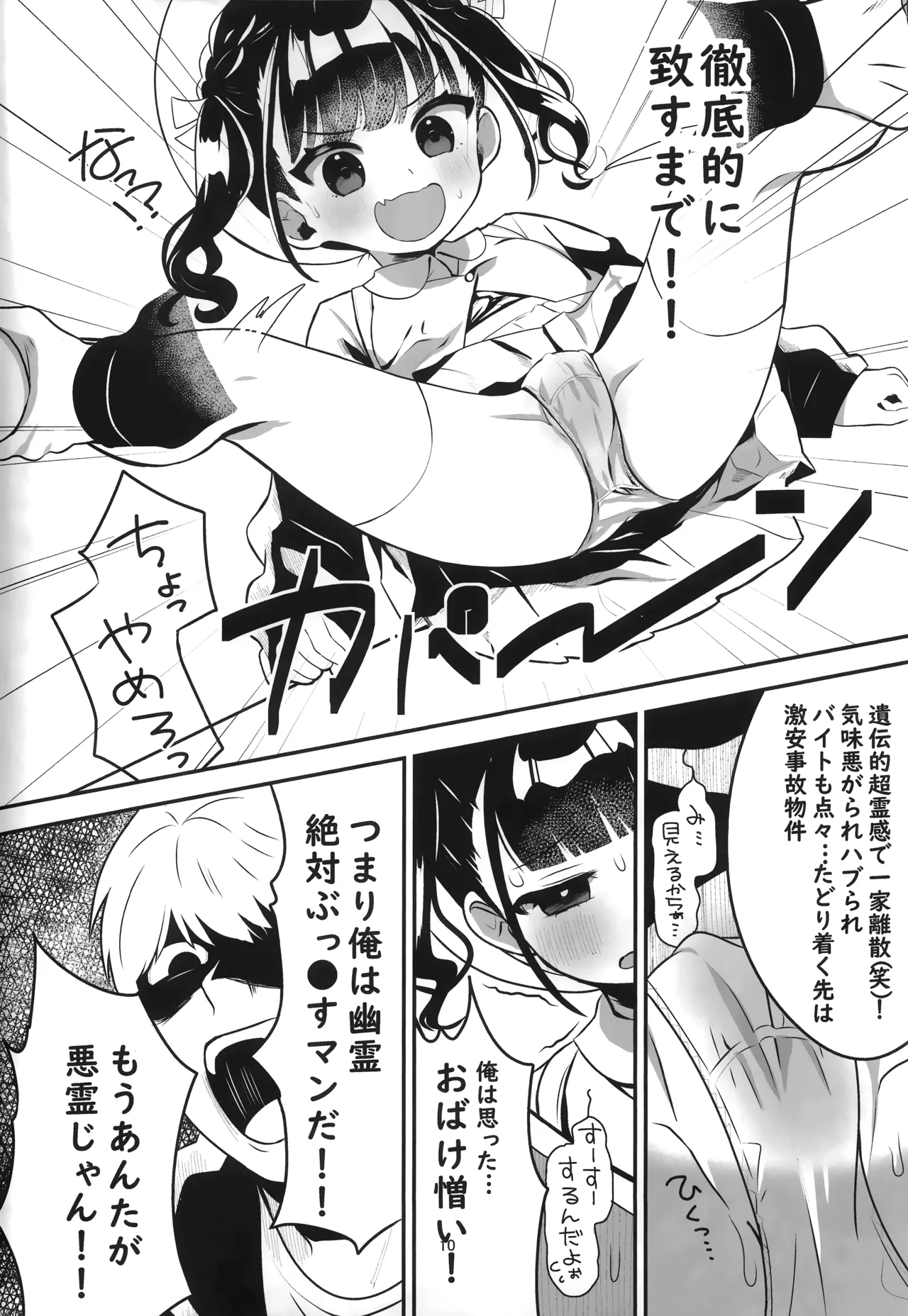 怪奇!事故物件に巣食う悪霊～取り戻せ明るい我が家～ - page9