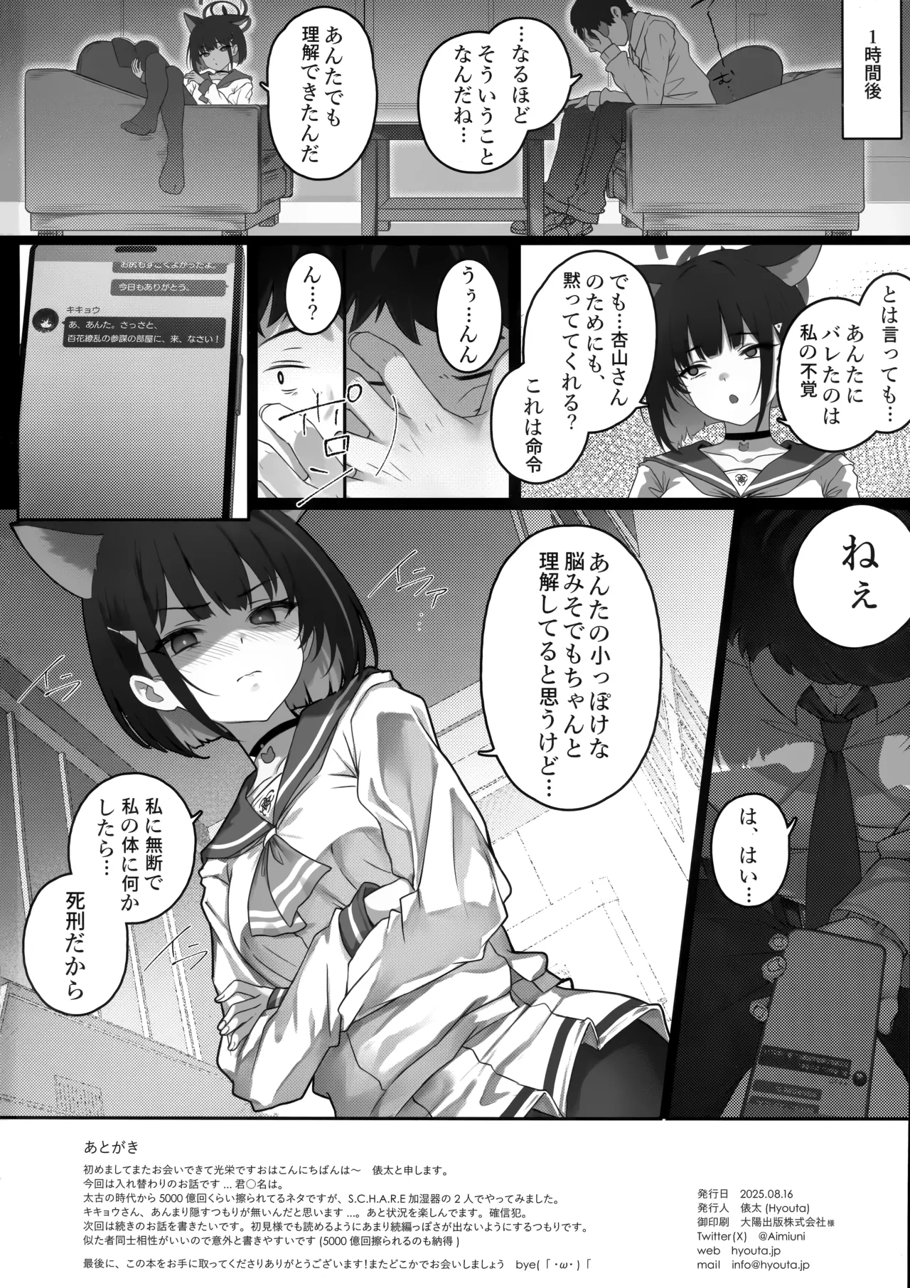キキョウと力ズサが人れ替わっちゃう話 その1 - page21
