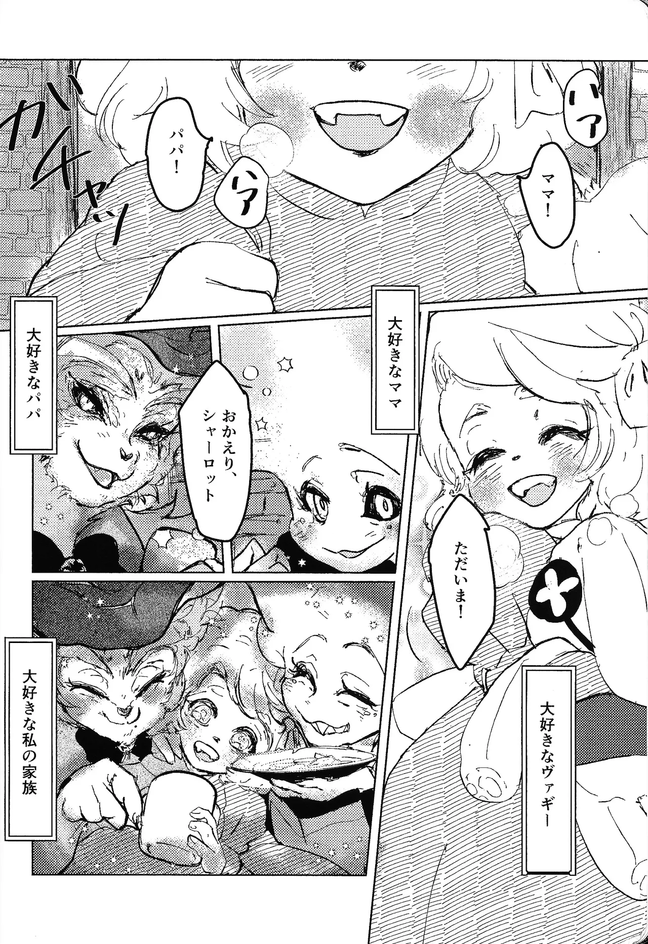 Tayutau kanaria no yuri kago - page11