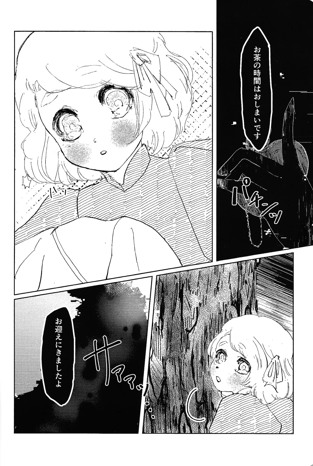 Tayutau kanaria no yuri kago - page17