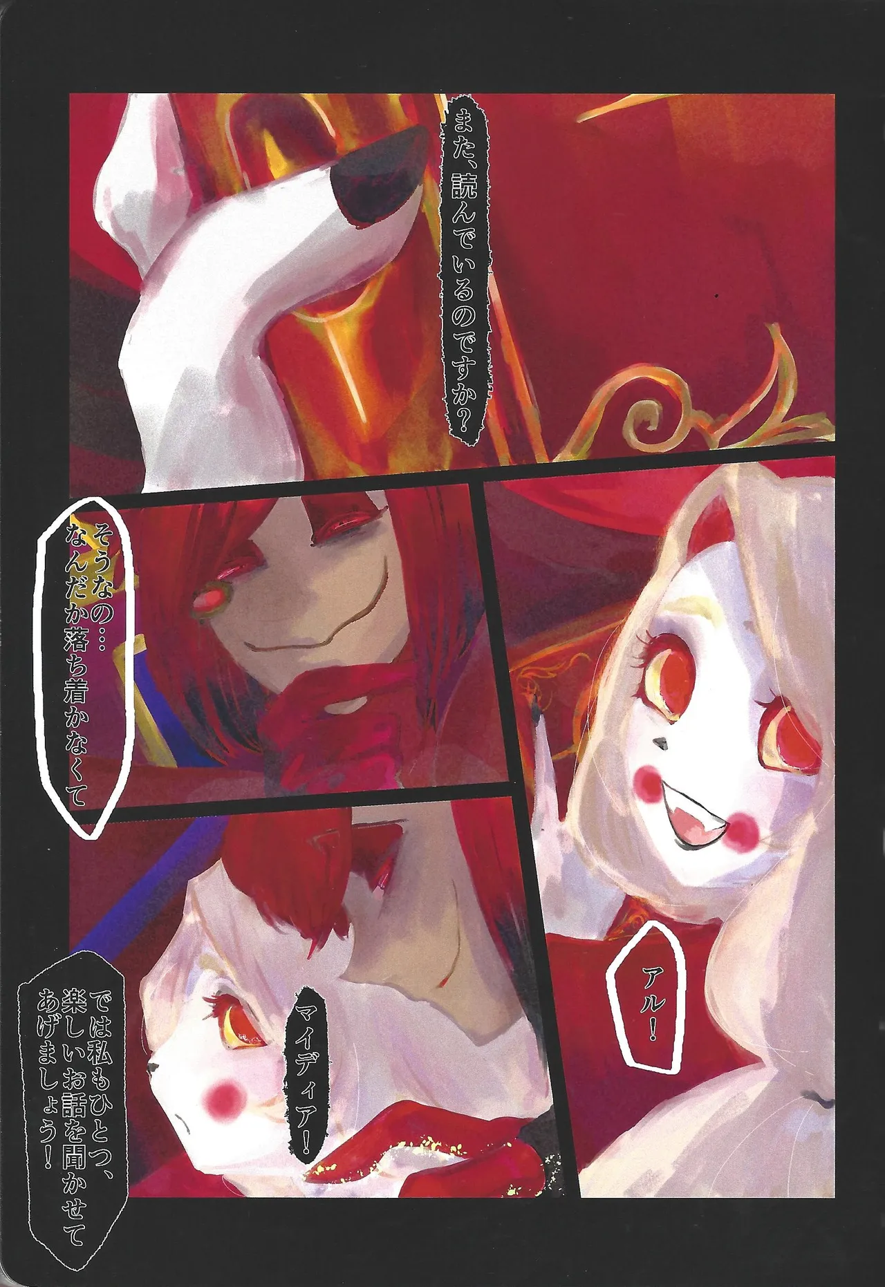 Tayutau kanaria no yuri kago - page2