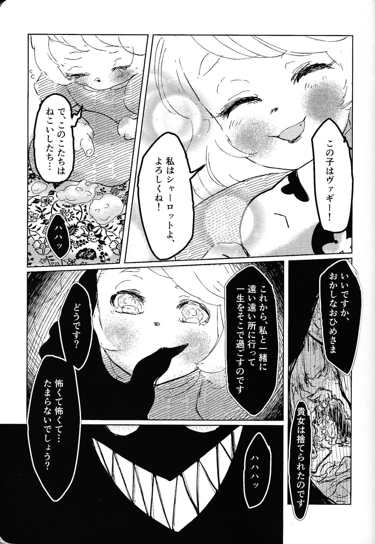 Tayutau kanaria no yuri kago - page20