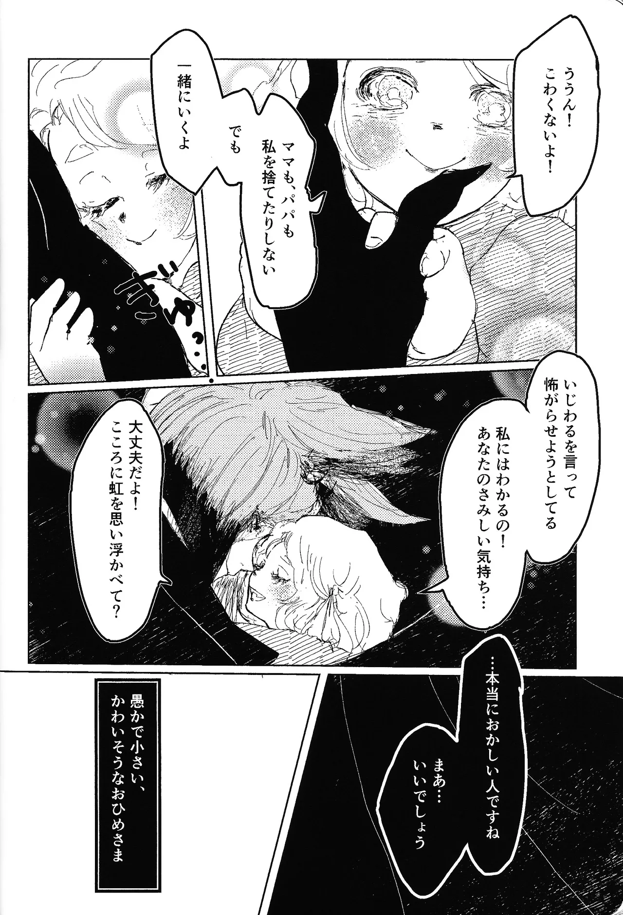 Tayutau kanaria no yuri kago - page21