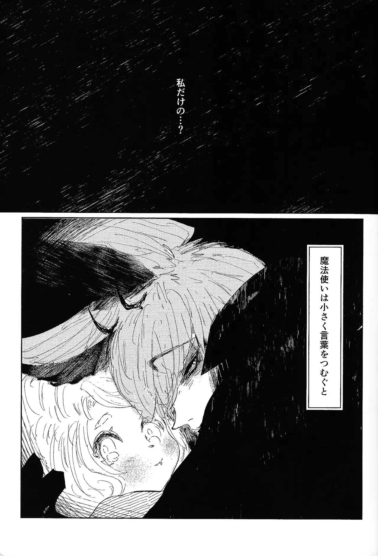 Tayutau kanaria no yuri kago - page22