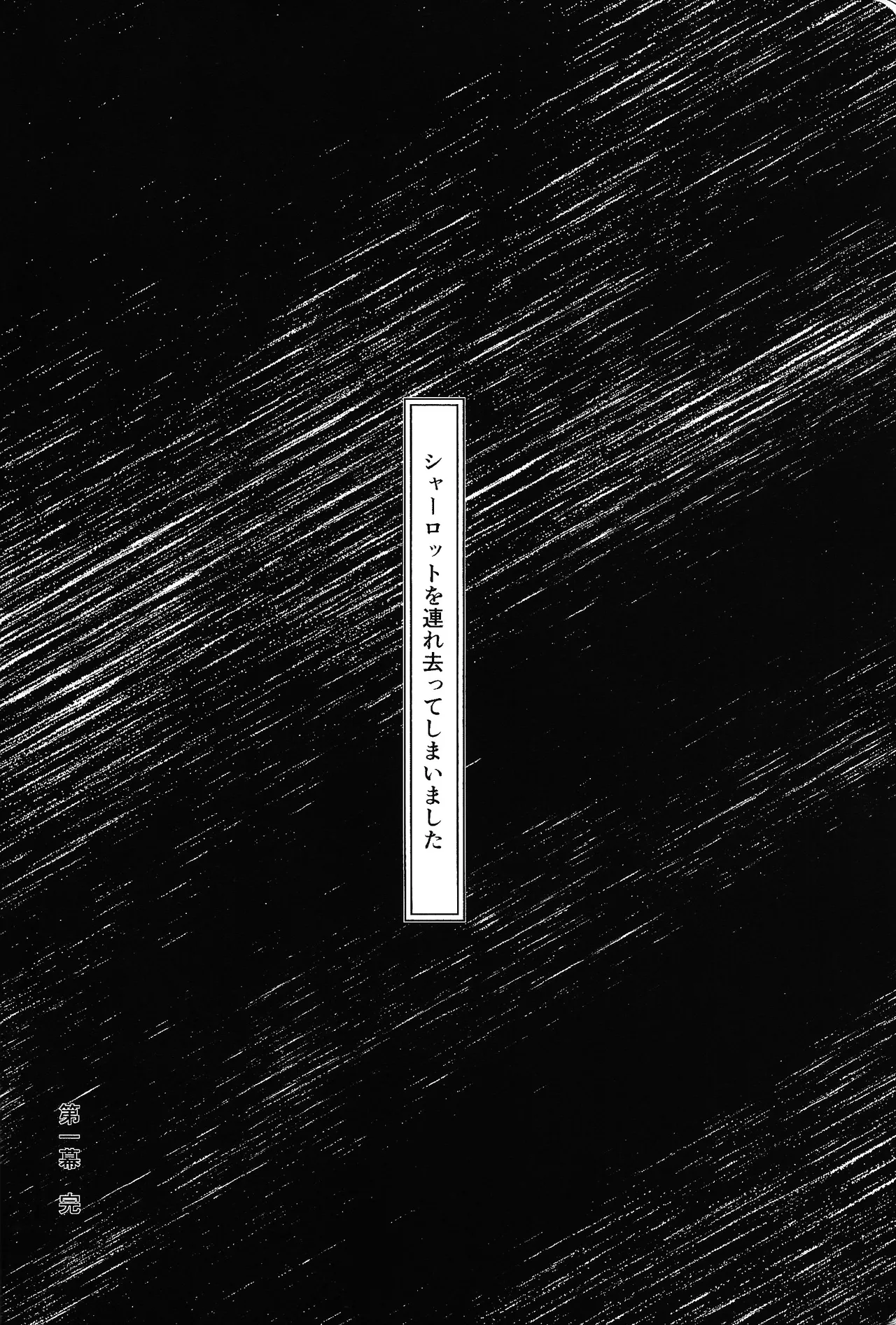 Tayutau kanaria no yuri kago - page23