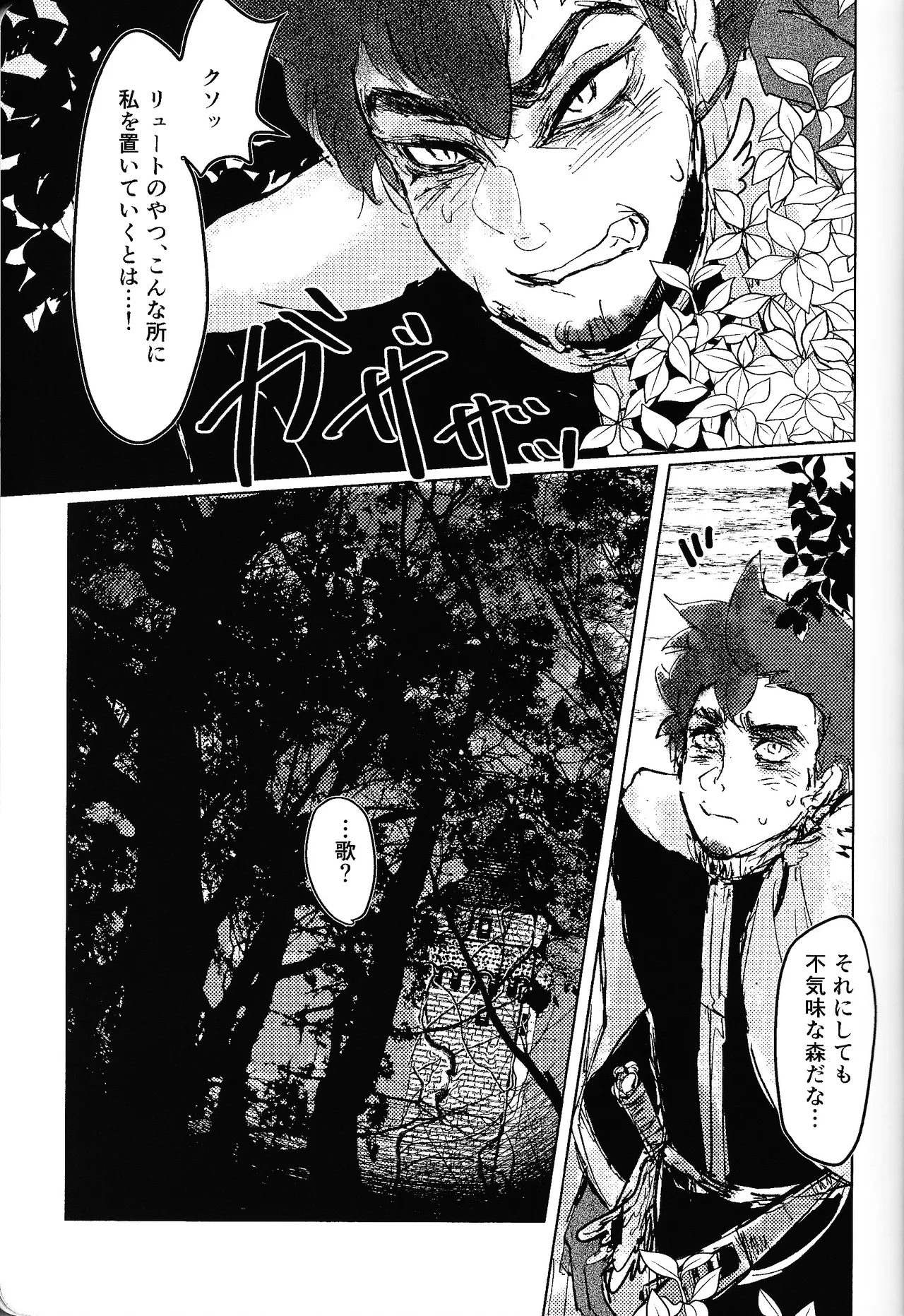 Tayutau kanaria no yuri kago - page24